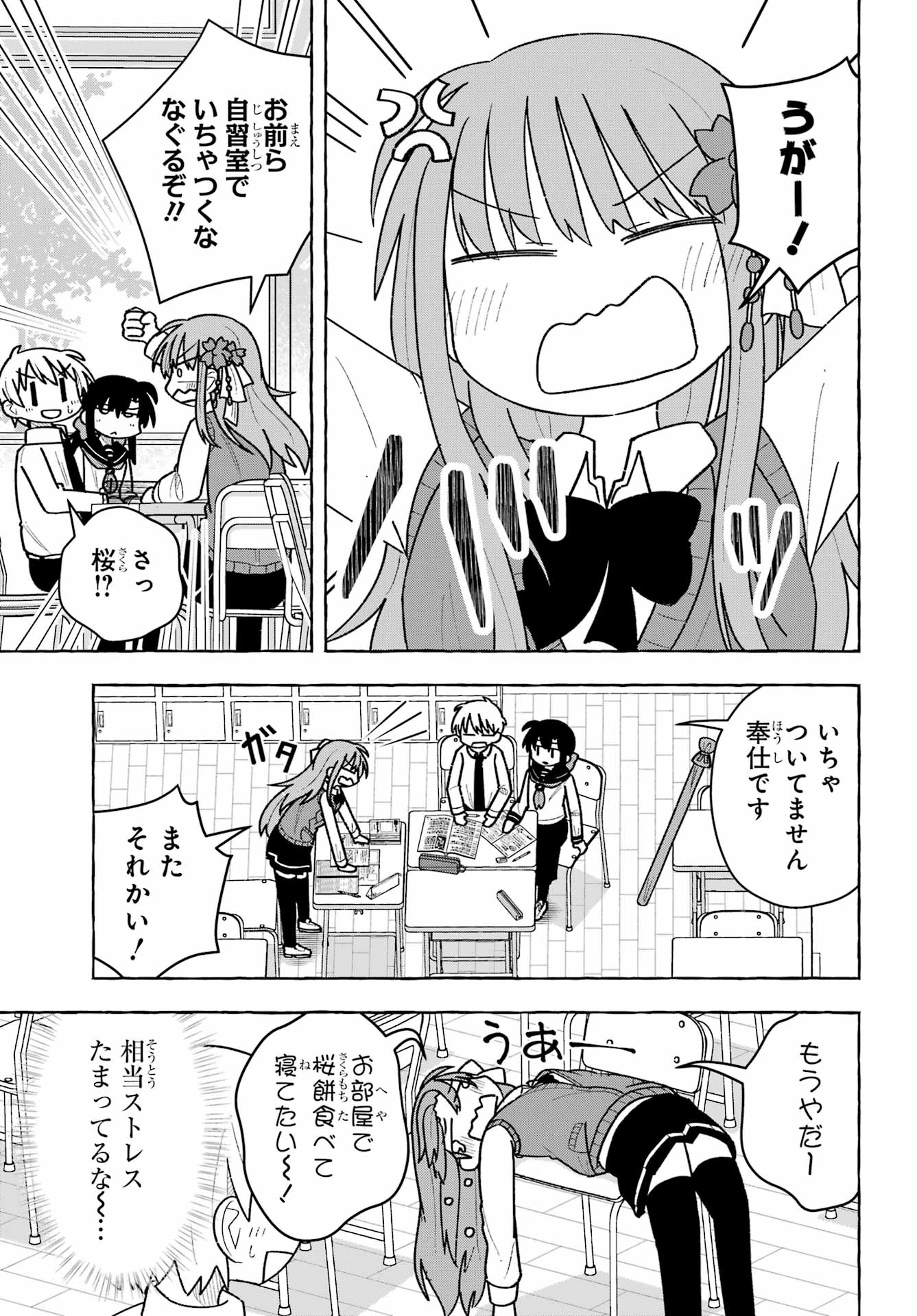 Sense Karano Koijijo Chapter 7 page 11 - nihonkuni.com