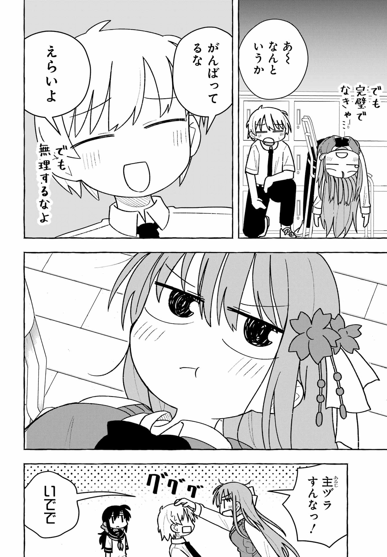 Sense Karano Koijijo Chapter 7 page 12 - nihonkuni.com
