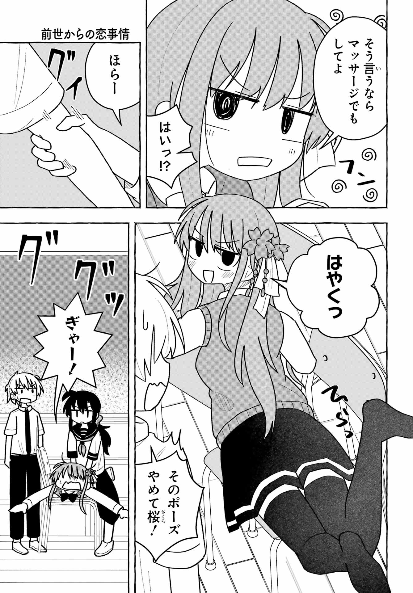 Sense Karano Koijijo Chapter 7 page 13 - nihonkuni.com