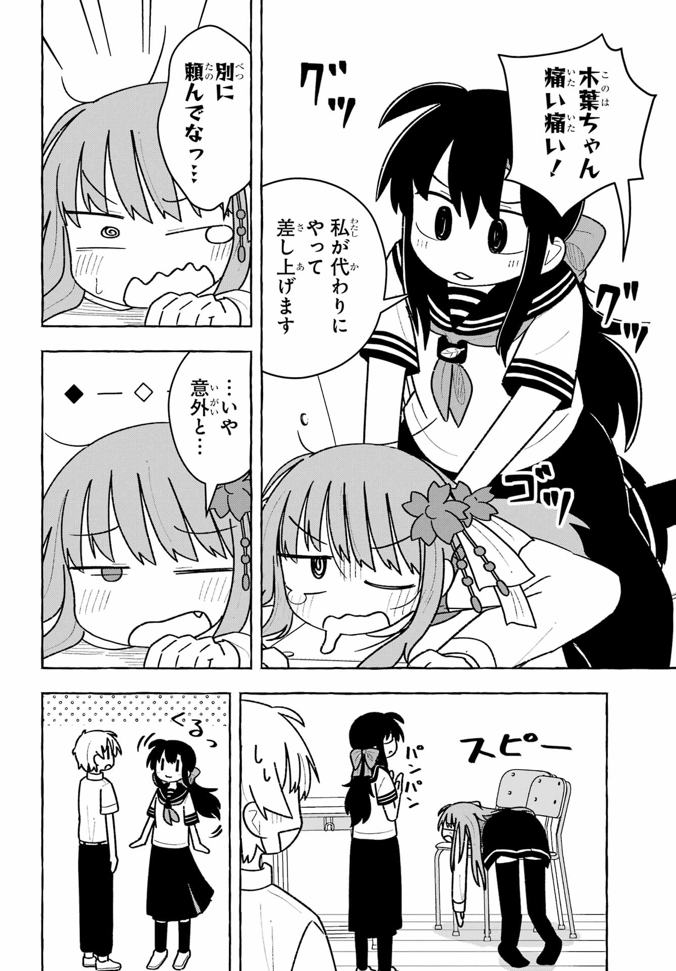 Sense Karano Koijijo Chapter 7 page 14 - nihonkuni.com