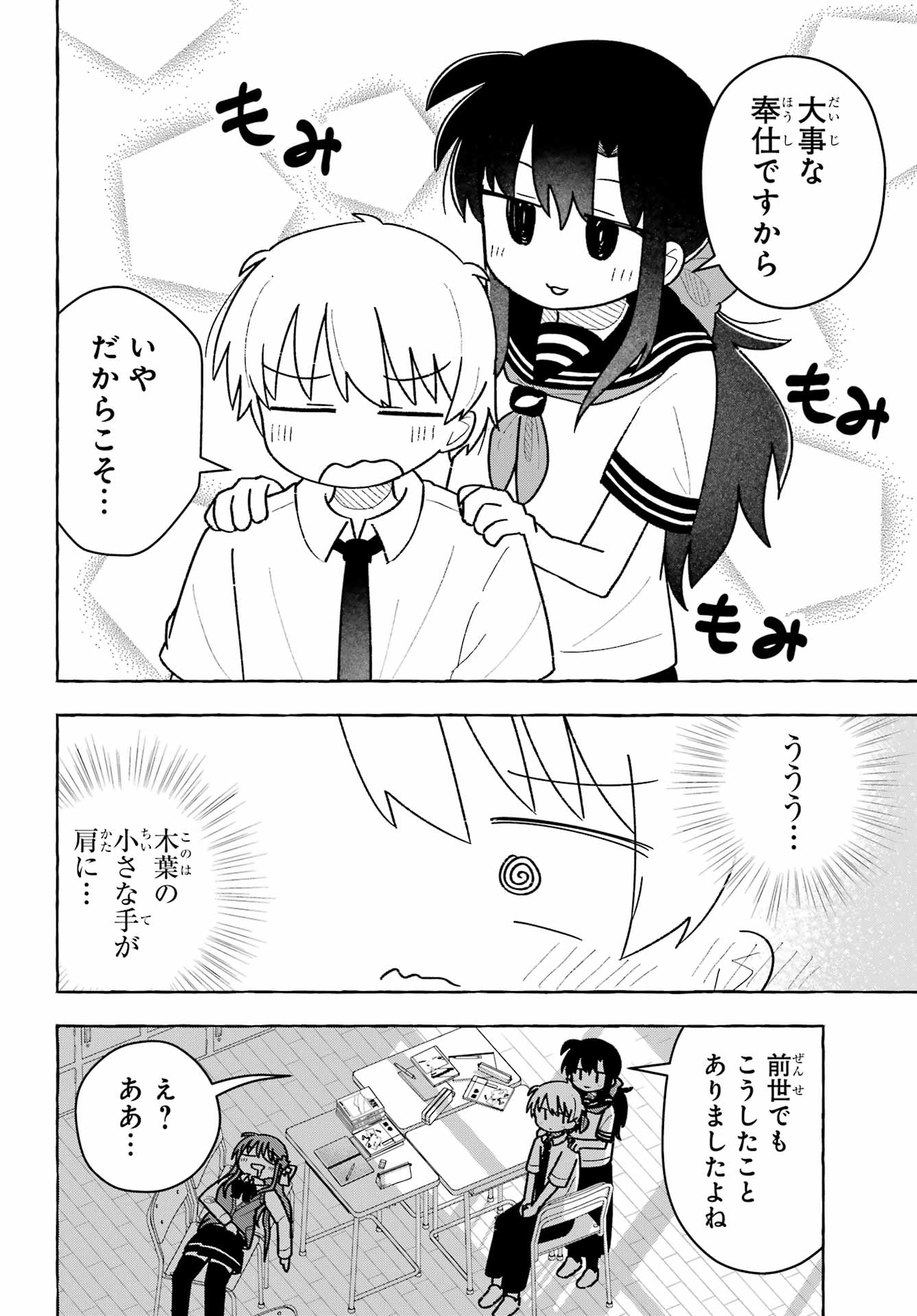 Sense Karano Koijijo Chapter 7 page 16 - nihonkuni.com