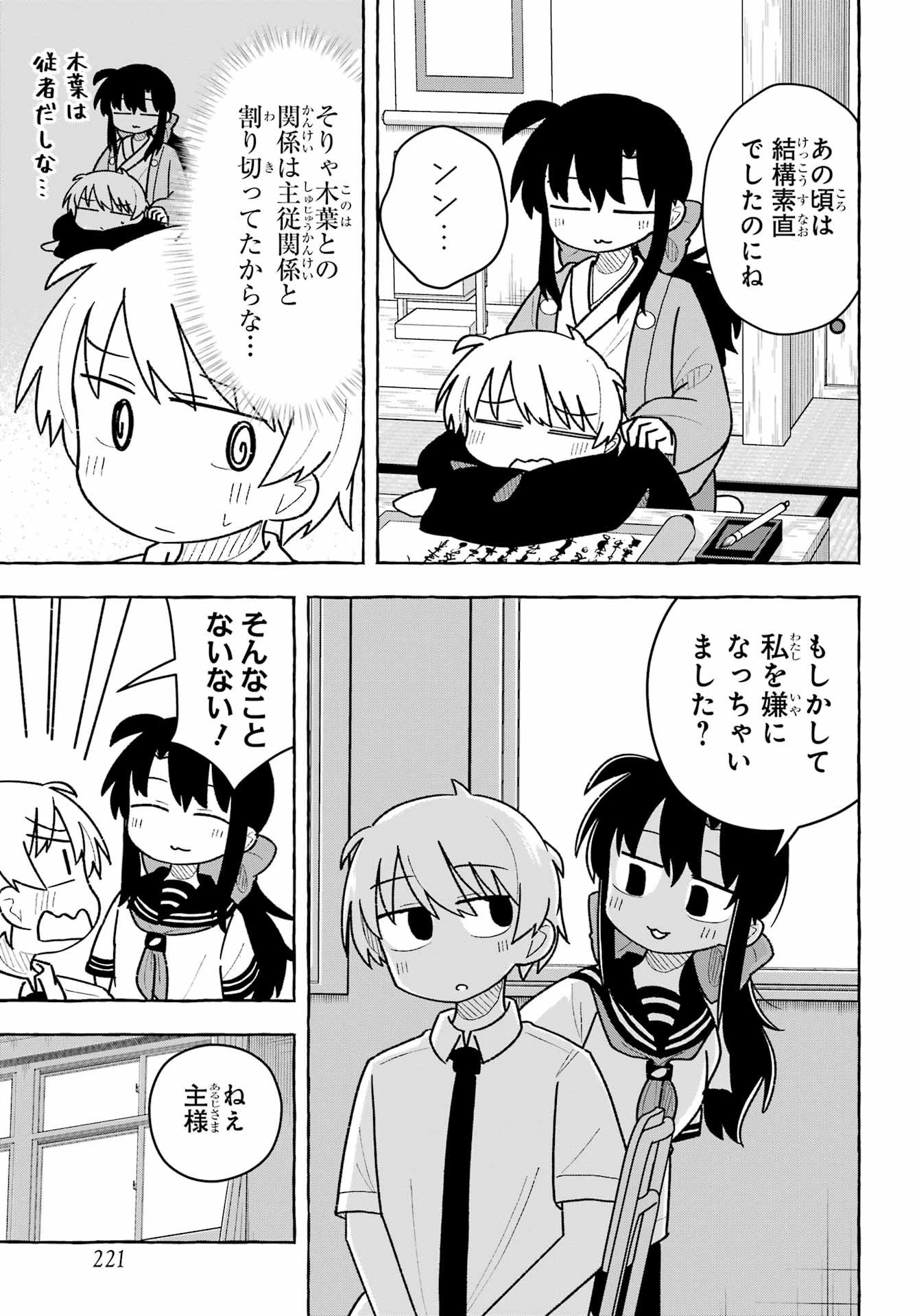 Sense Karano Koijijo Chapter 7 page 17 - nihonkuni.com
