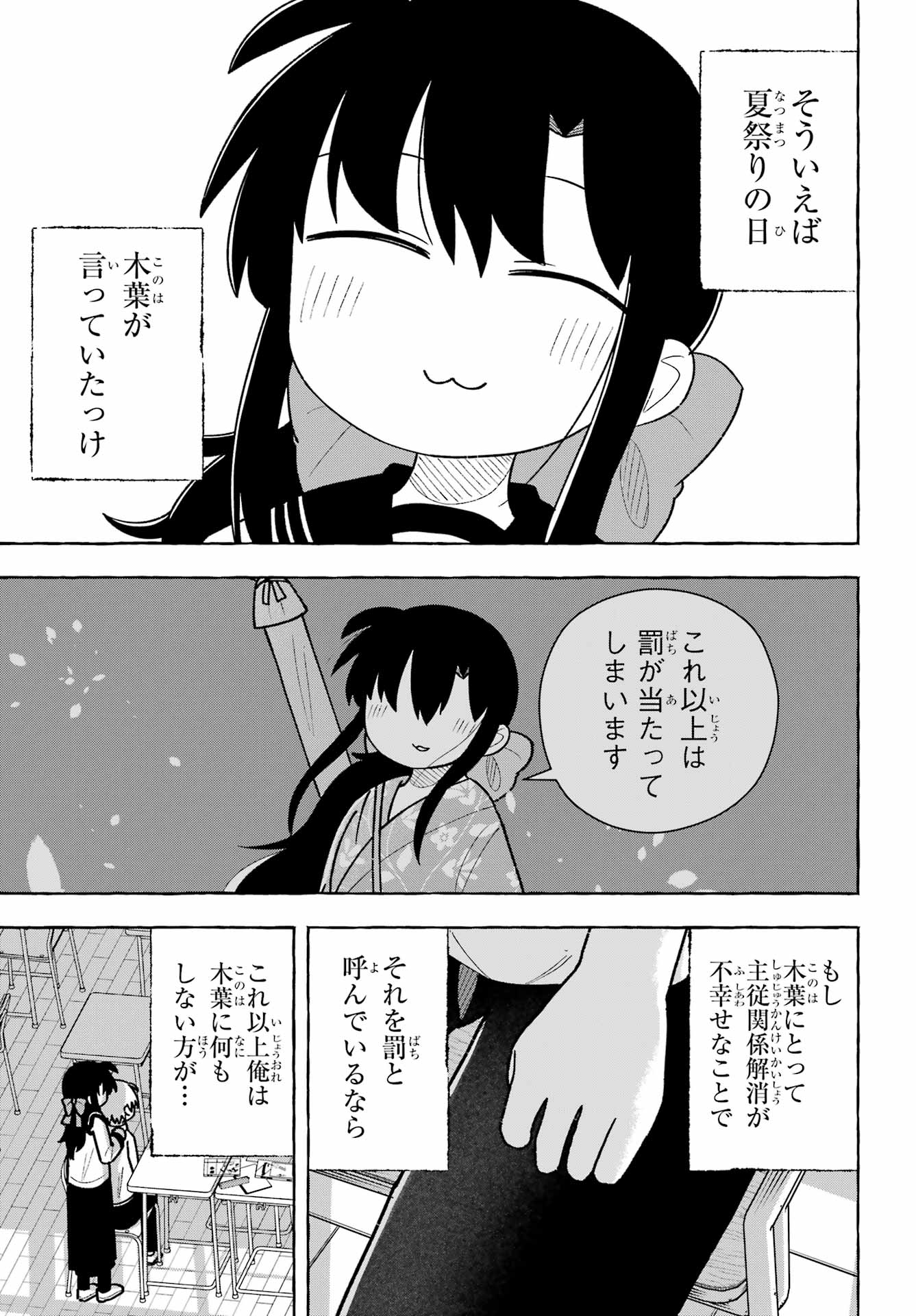 Sense Karano Koijijo Chapter 7 page 19 - nihonkuni.com