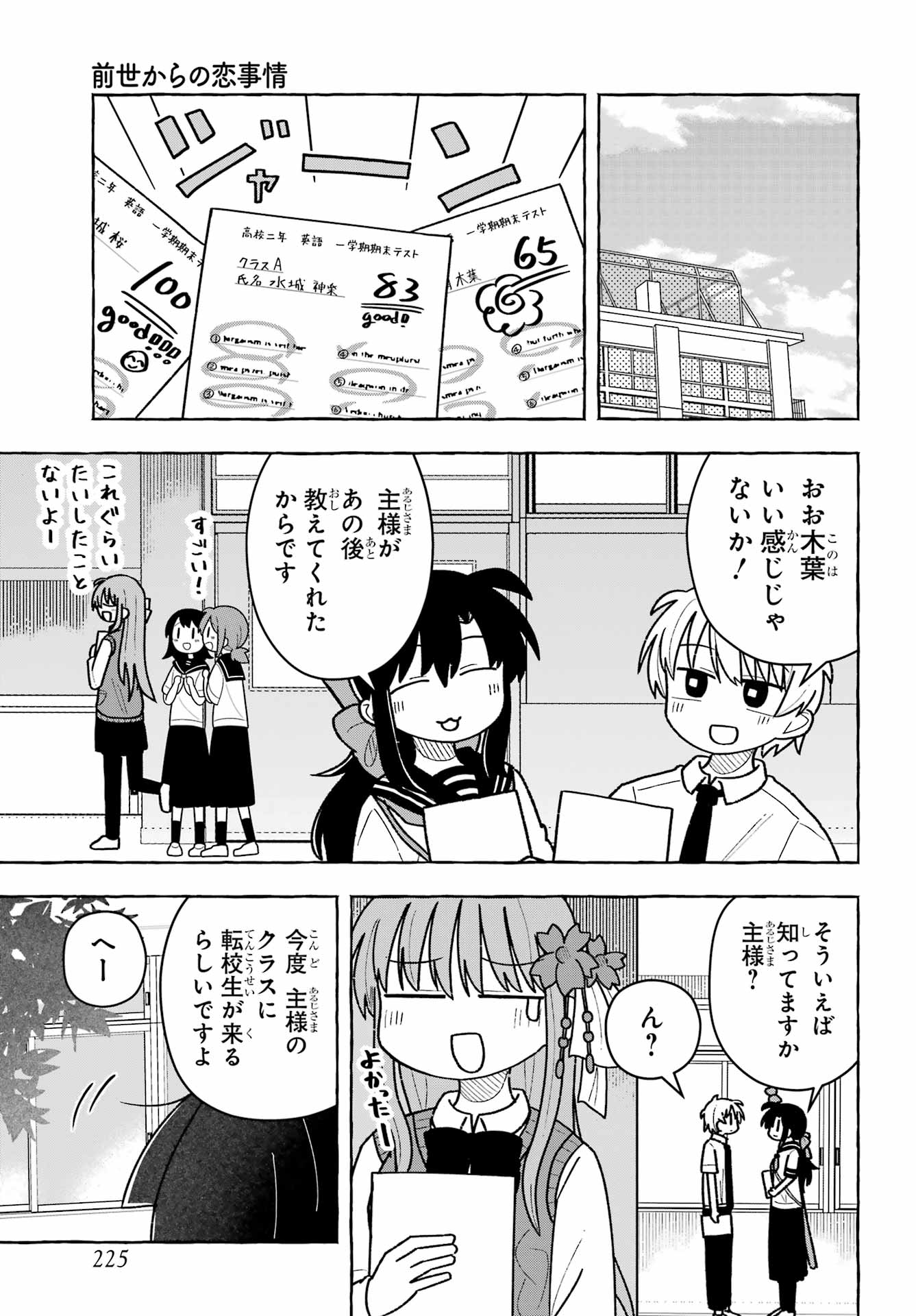 Sense Karano Koijijo Chapter 7 page 21 - nihonkuni.com