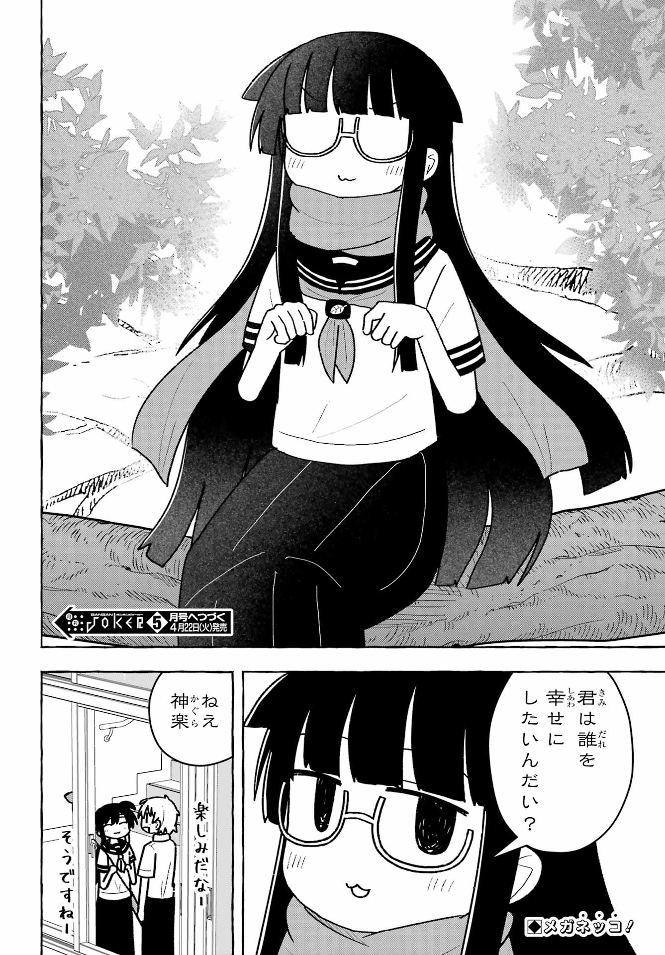Sense Karano Koijijo Chapter 7 page 22 - nihonkuni.com