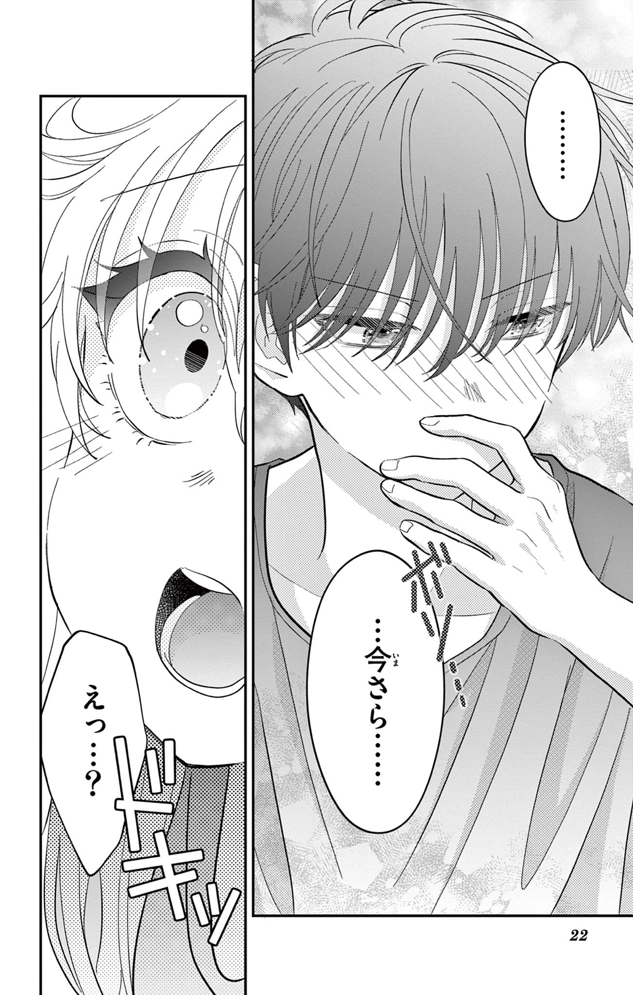 UESUGI-KUN WA ONNANOKO WO YAMETAI Chapter 14 page 22 - nihonkuni.com