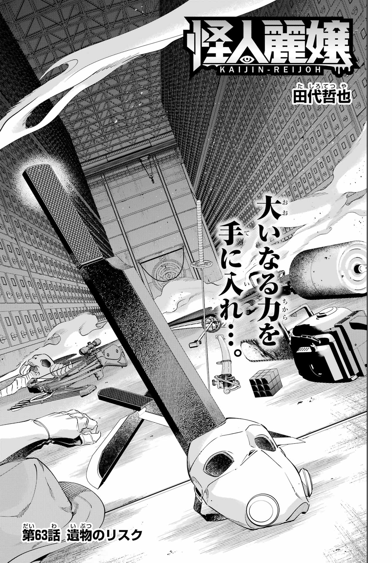 KAIJIN REIJOH Chapter 63 - Page 2