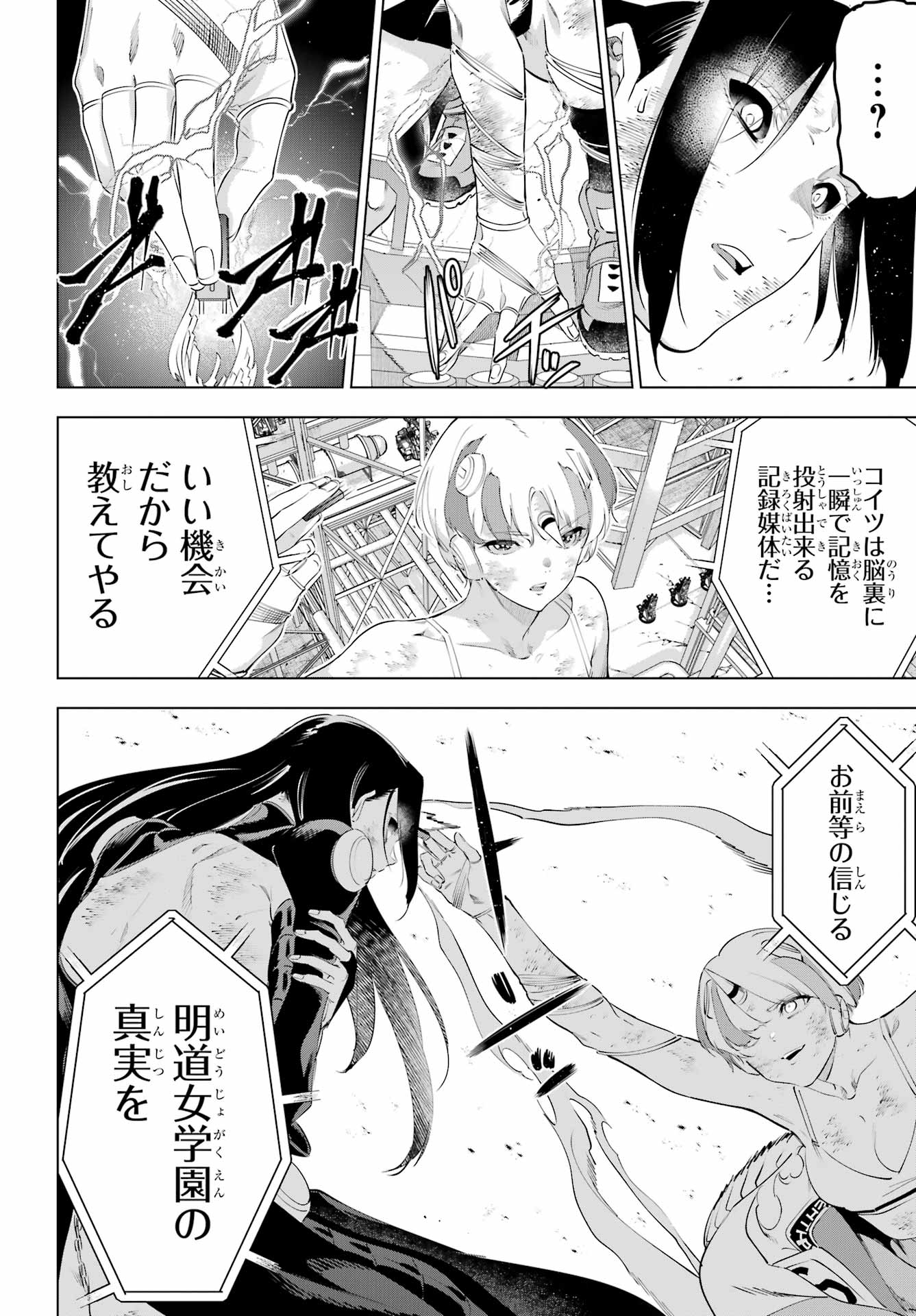 KAIJIN REIJOH Chapter 63 - Page 3