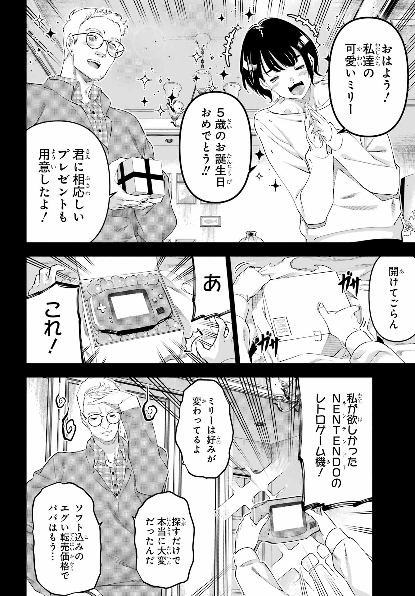 KAIJIN REIJOH Chapter 63 - Page 5