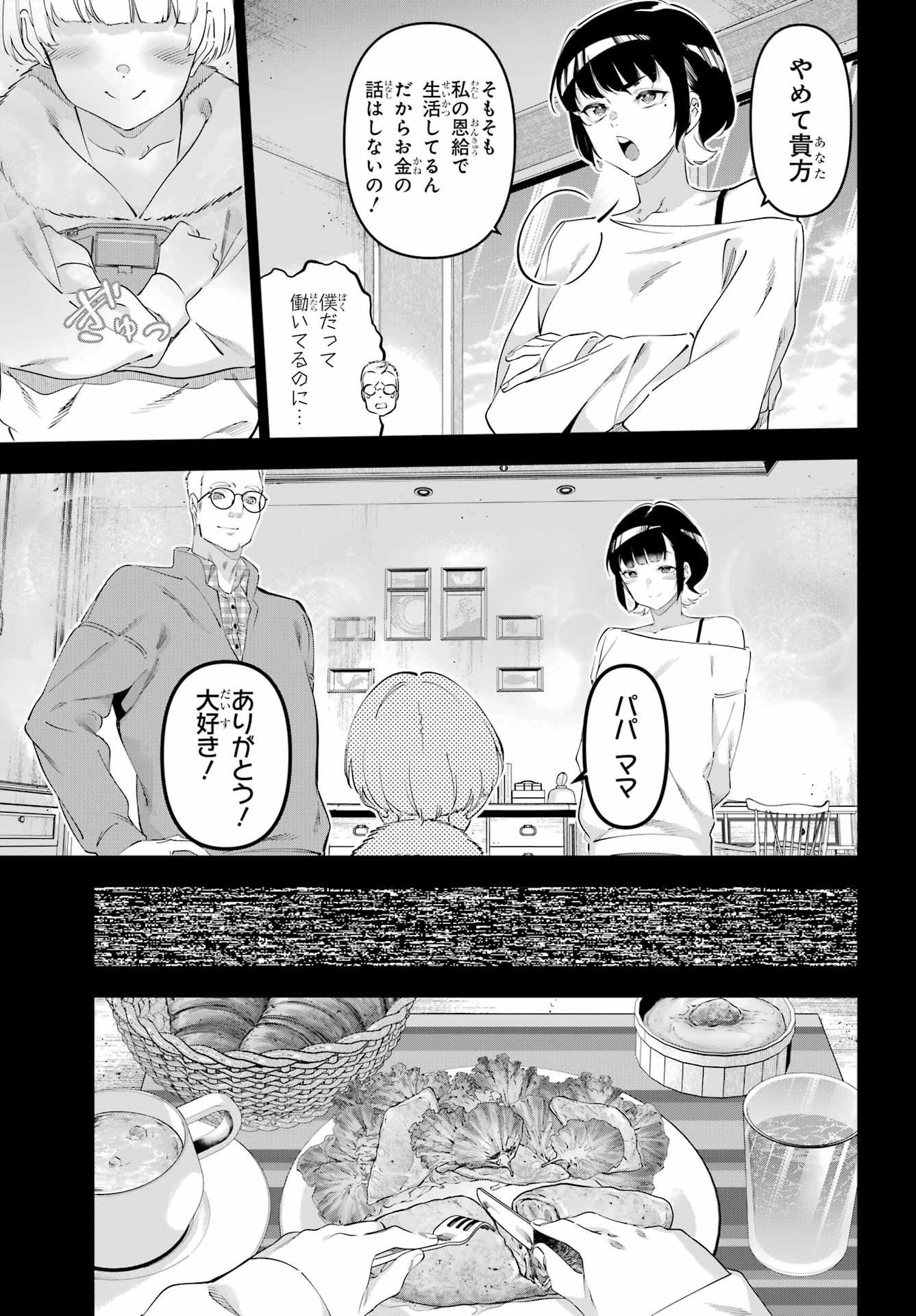 KAIJIN REIJOH Chapter 63 - Page 6