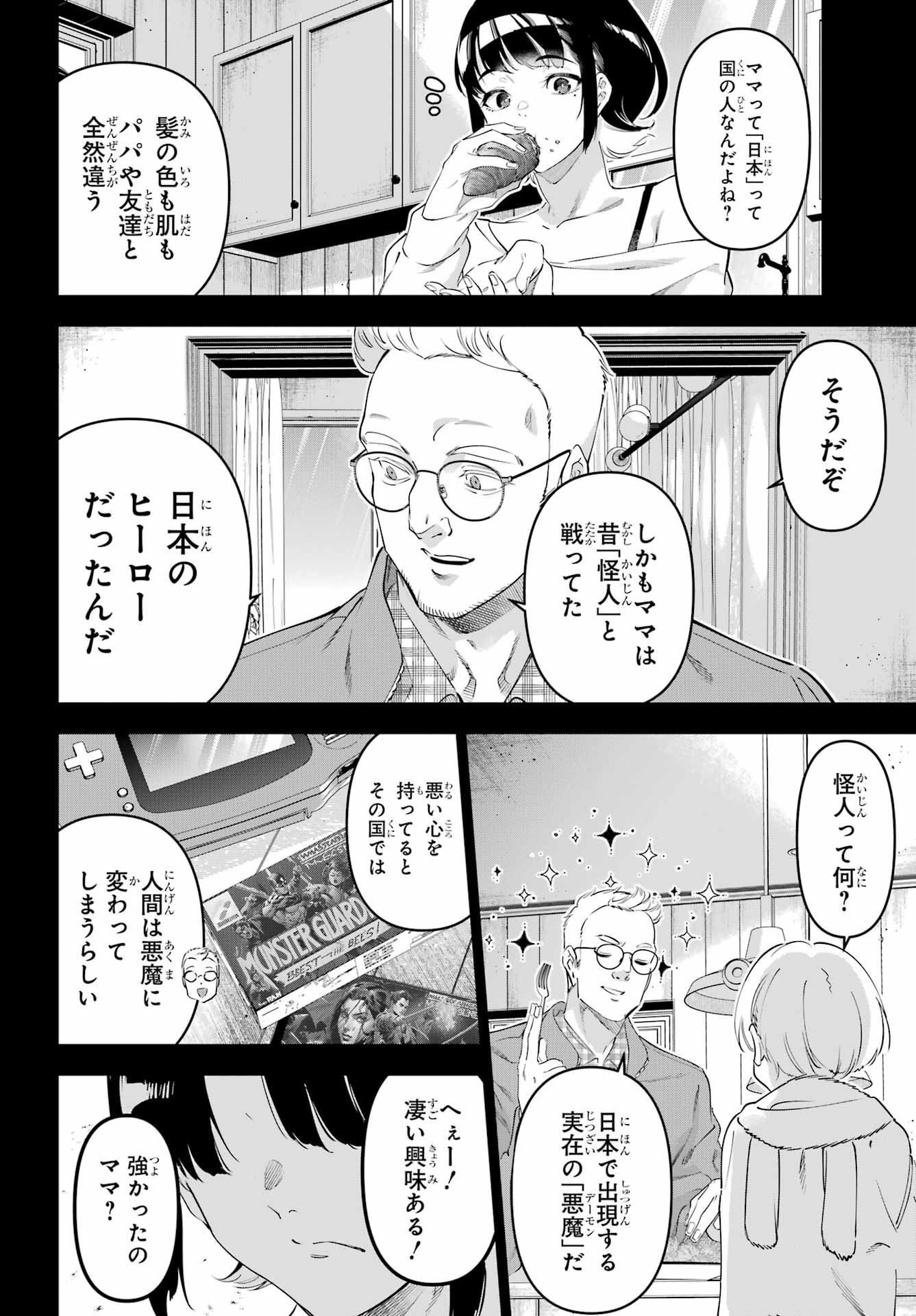 KAIJIN REIJOH Chapter 63 - Page 7