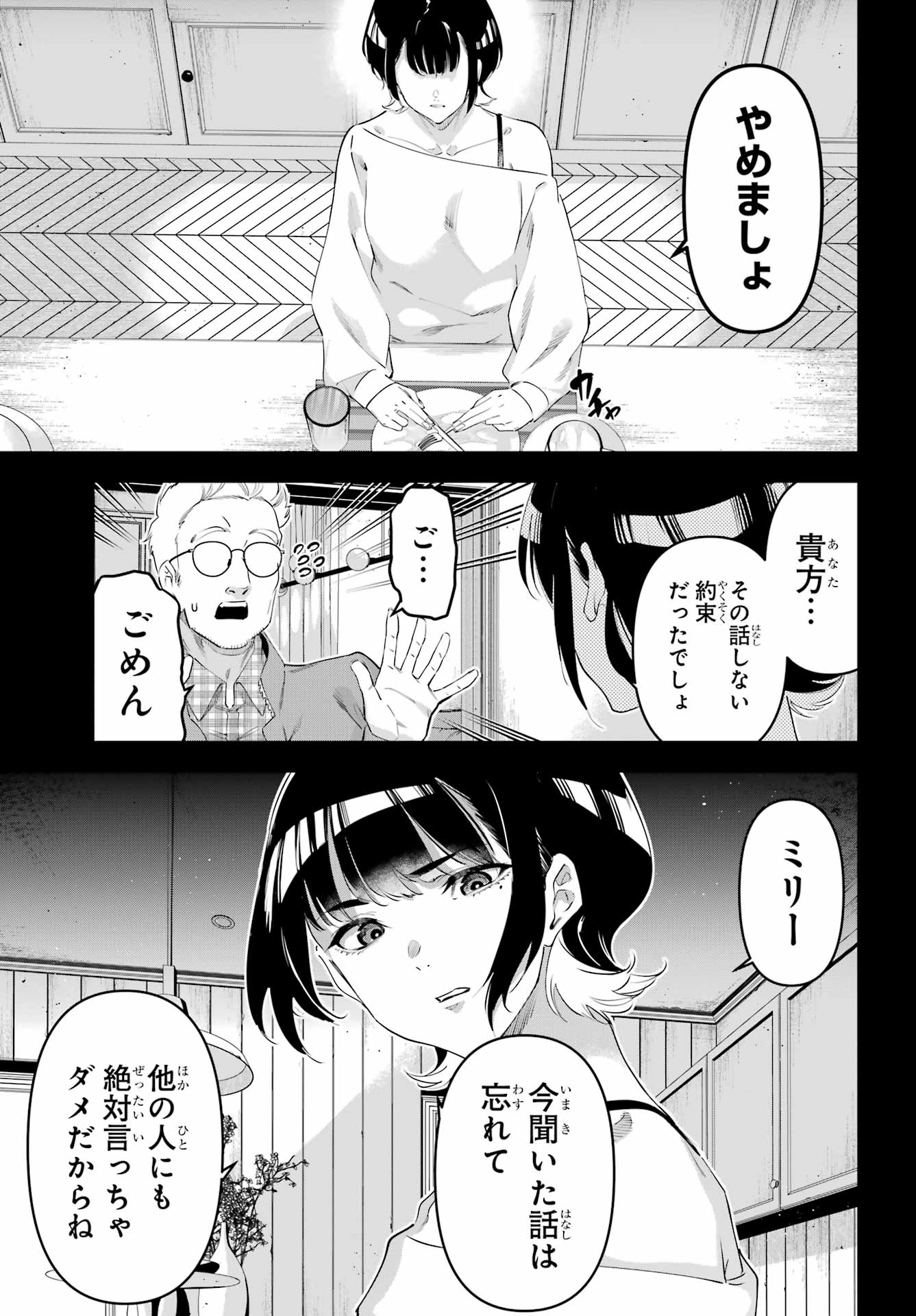 KAIJIN REIJOH Chapter 63 - Page 8