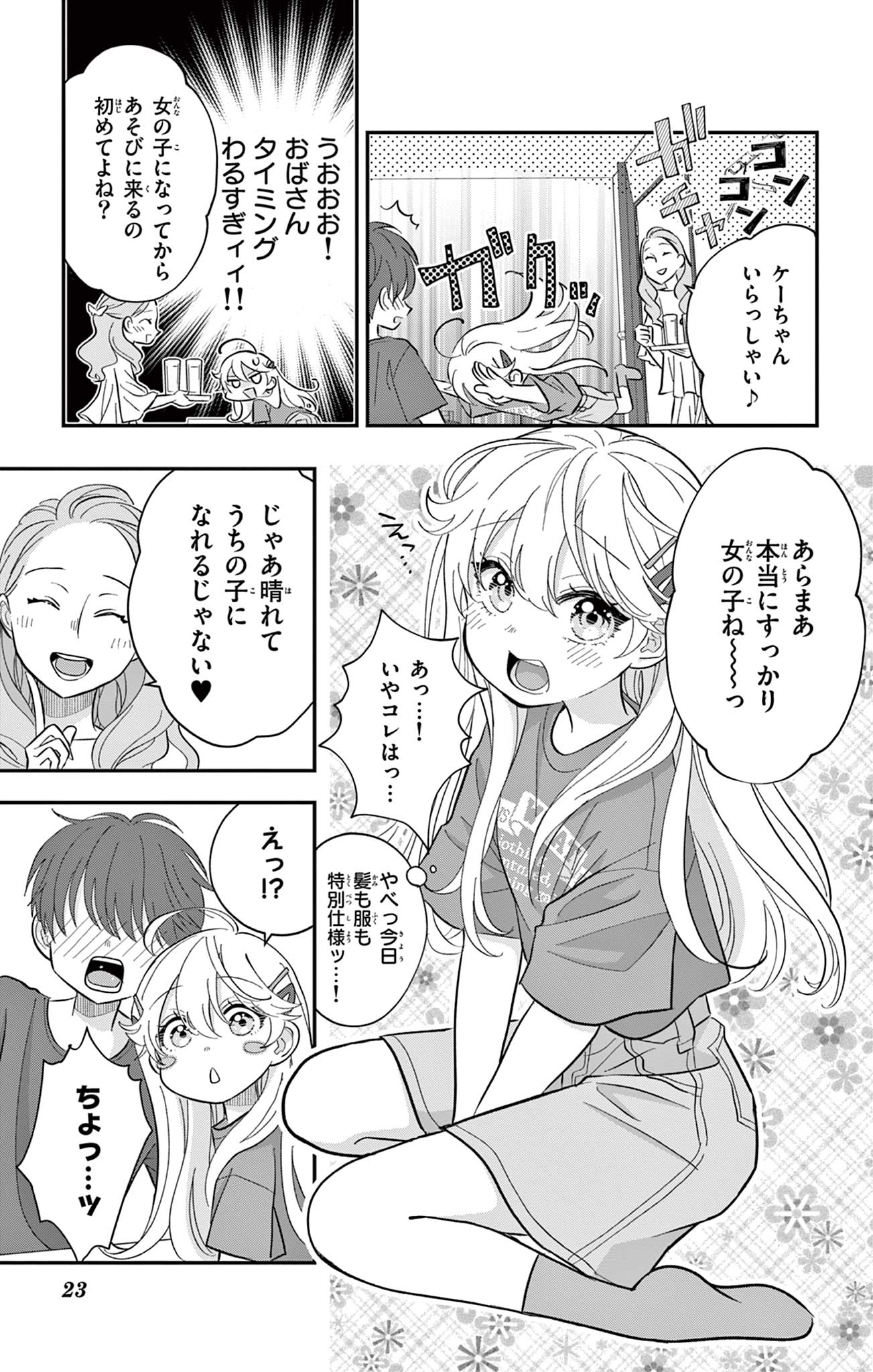 UESUGI-KUN WA ONNANOKO WO YAMETAI Chapter 14 page 23 - nihonkuni.com