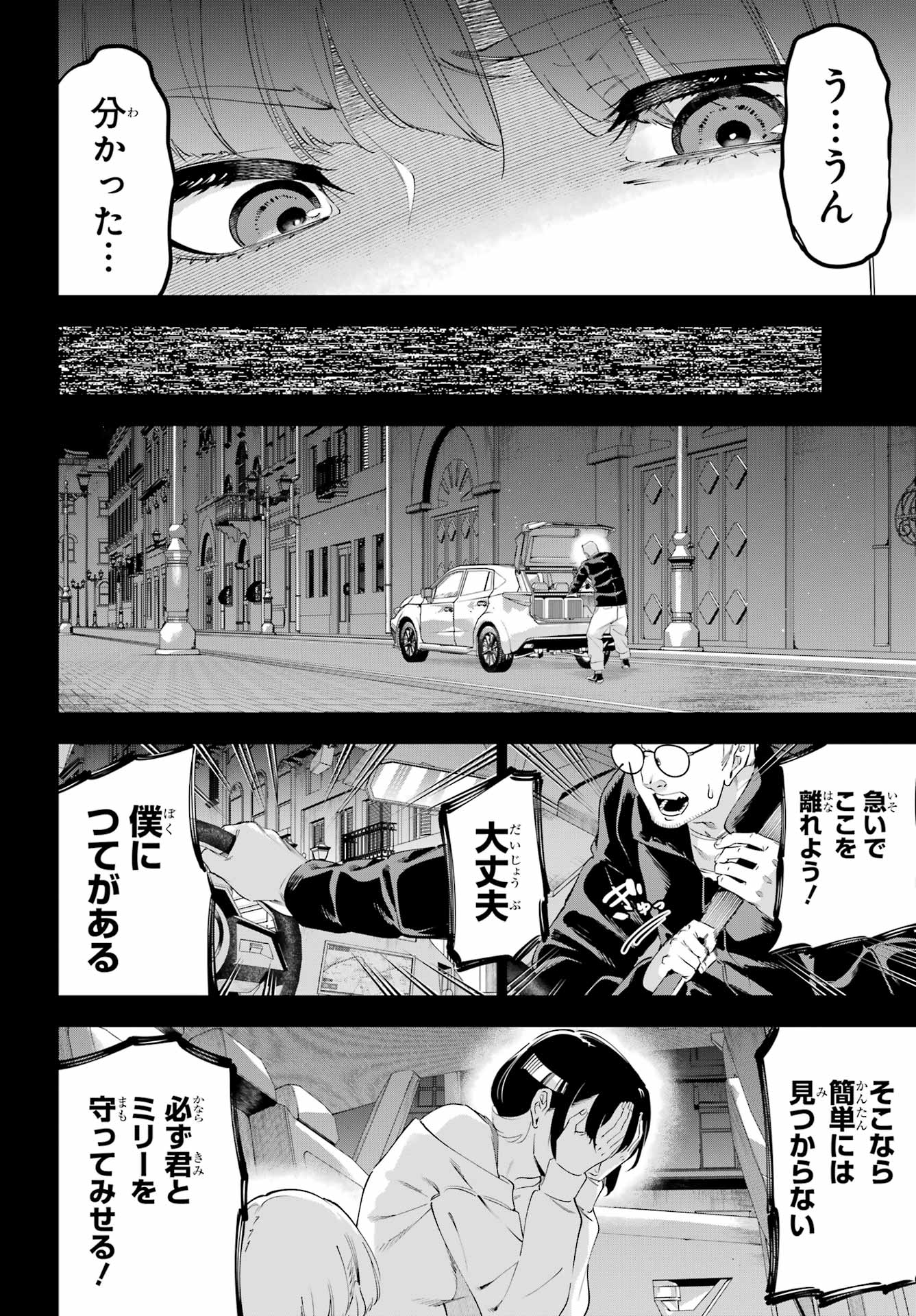 KAIJIN REIJOH Chapter 63 - Page 9