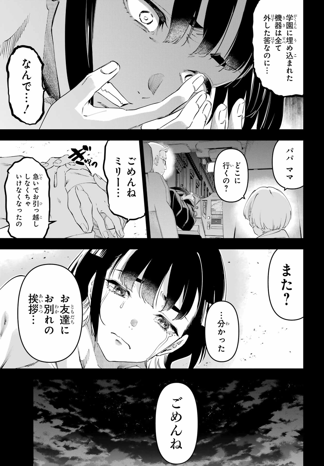 KAIJIN REIJOH Chapter 63 - Page 10