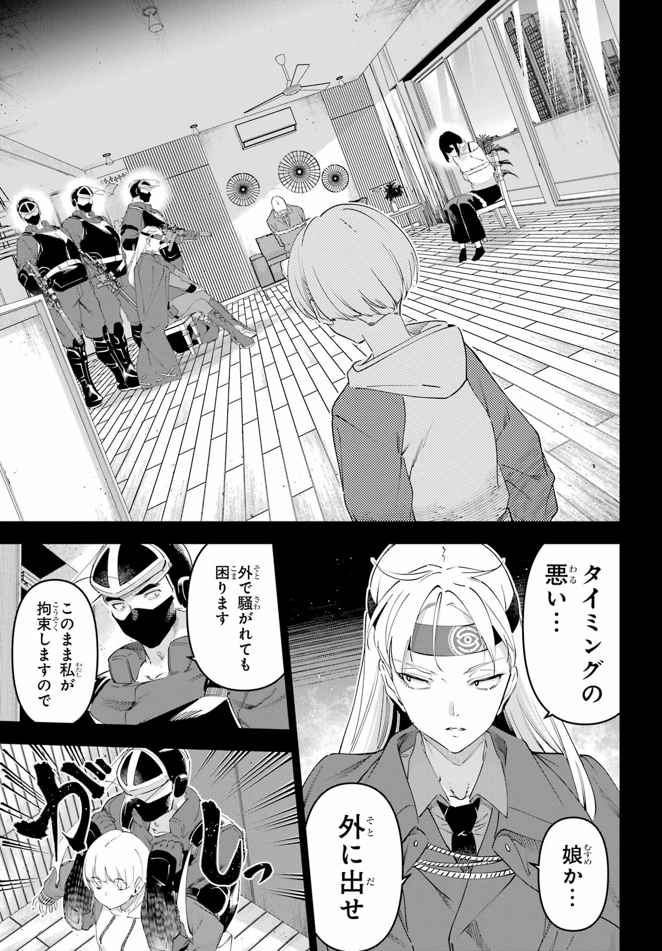 KAIJIN REIJOH Chapter 63 - Page 12