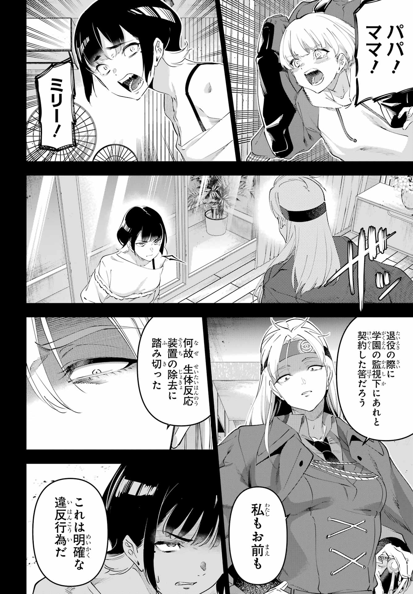 KAIJIN REIJOH Chapter 63 - Page 13
