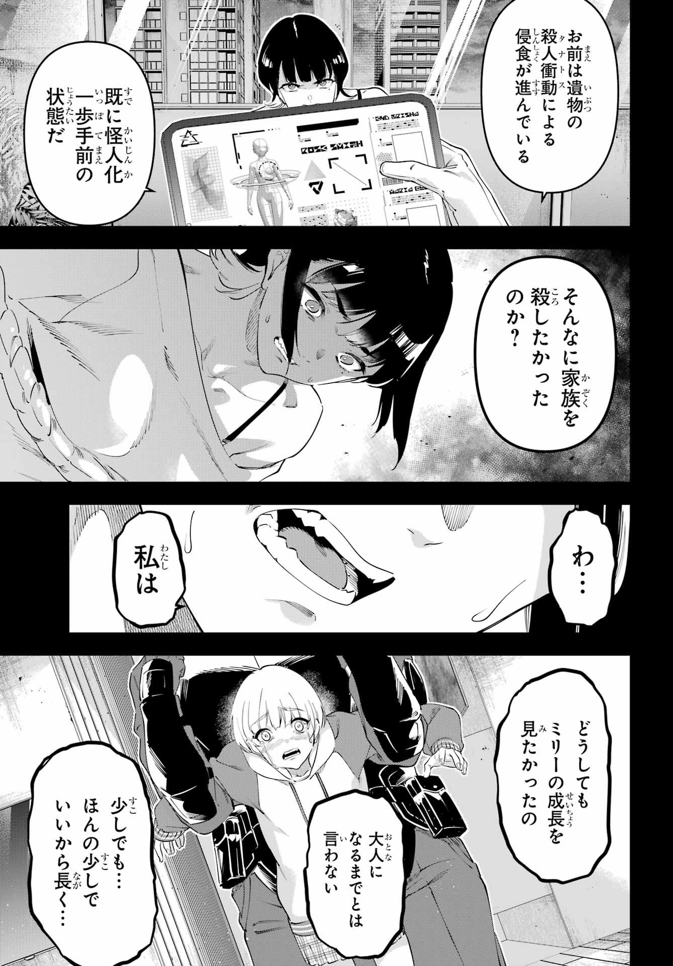 KAIJIN REIJOH Chapter 63 - Page 14