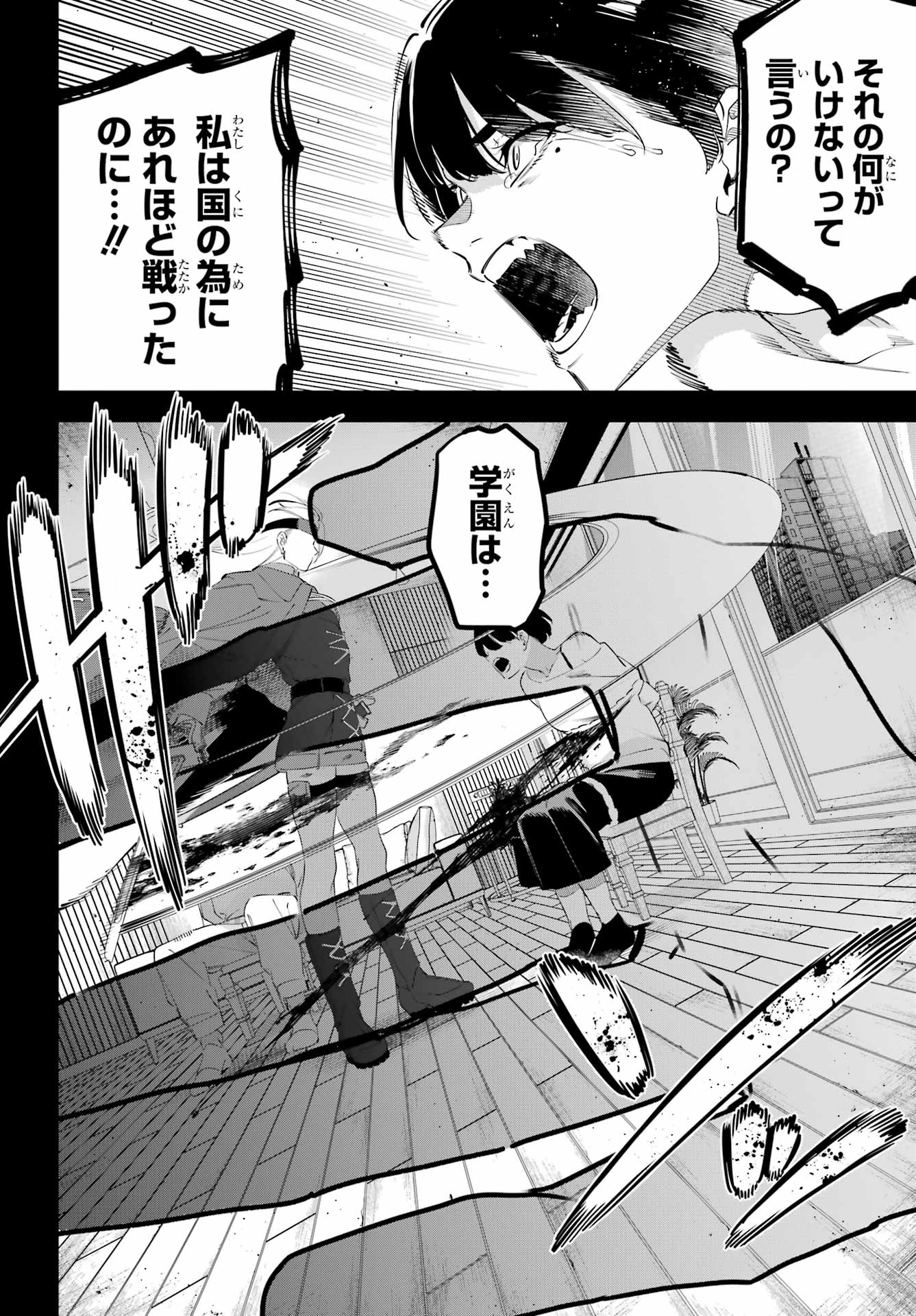 KAIJIN REIJOH Chapter 63 - Page 15