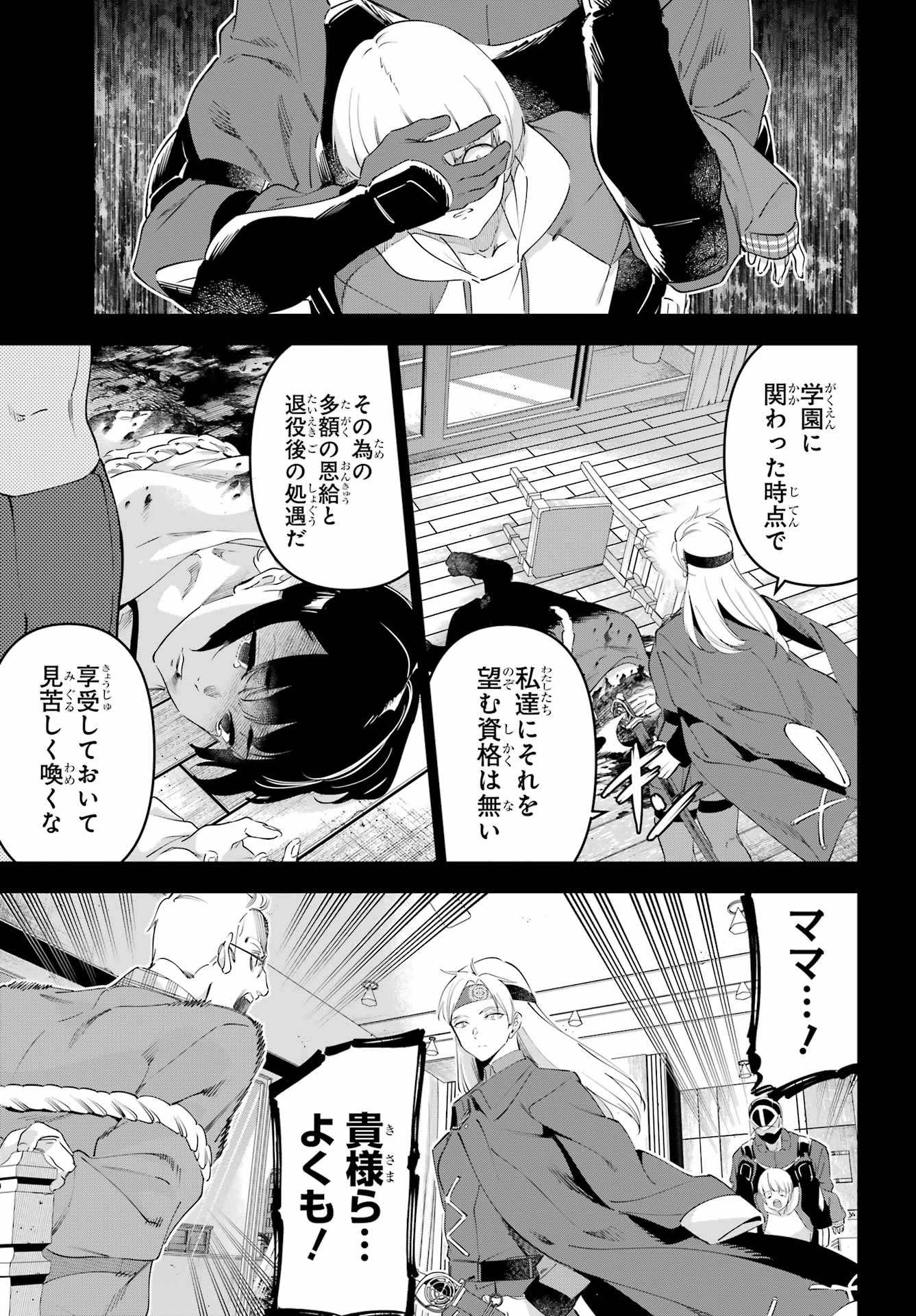 KAIJIN REIJOH Chapter 63 - Page 16