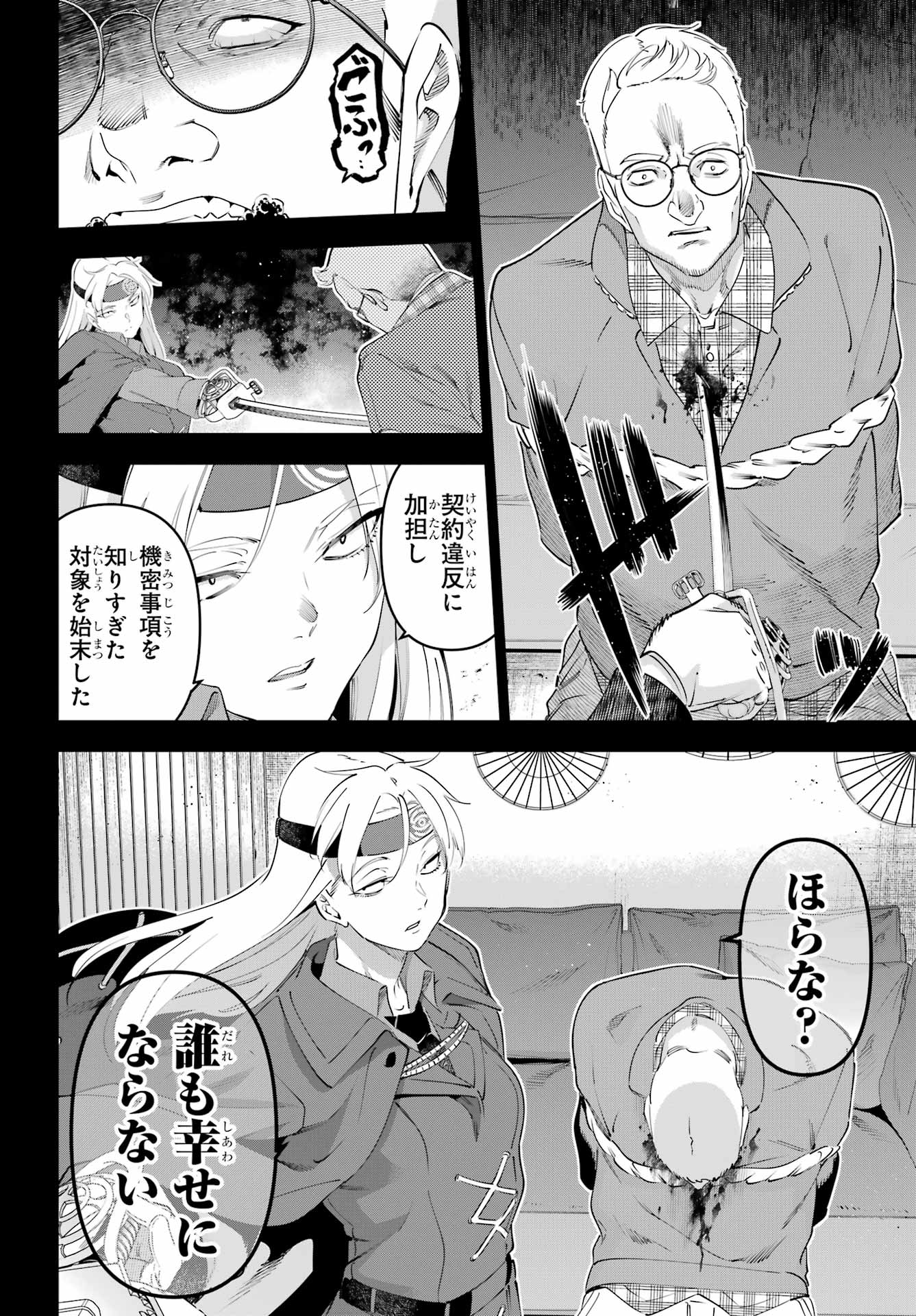KAIJIN REIJOH Chapter 63 - Page 17