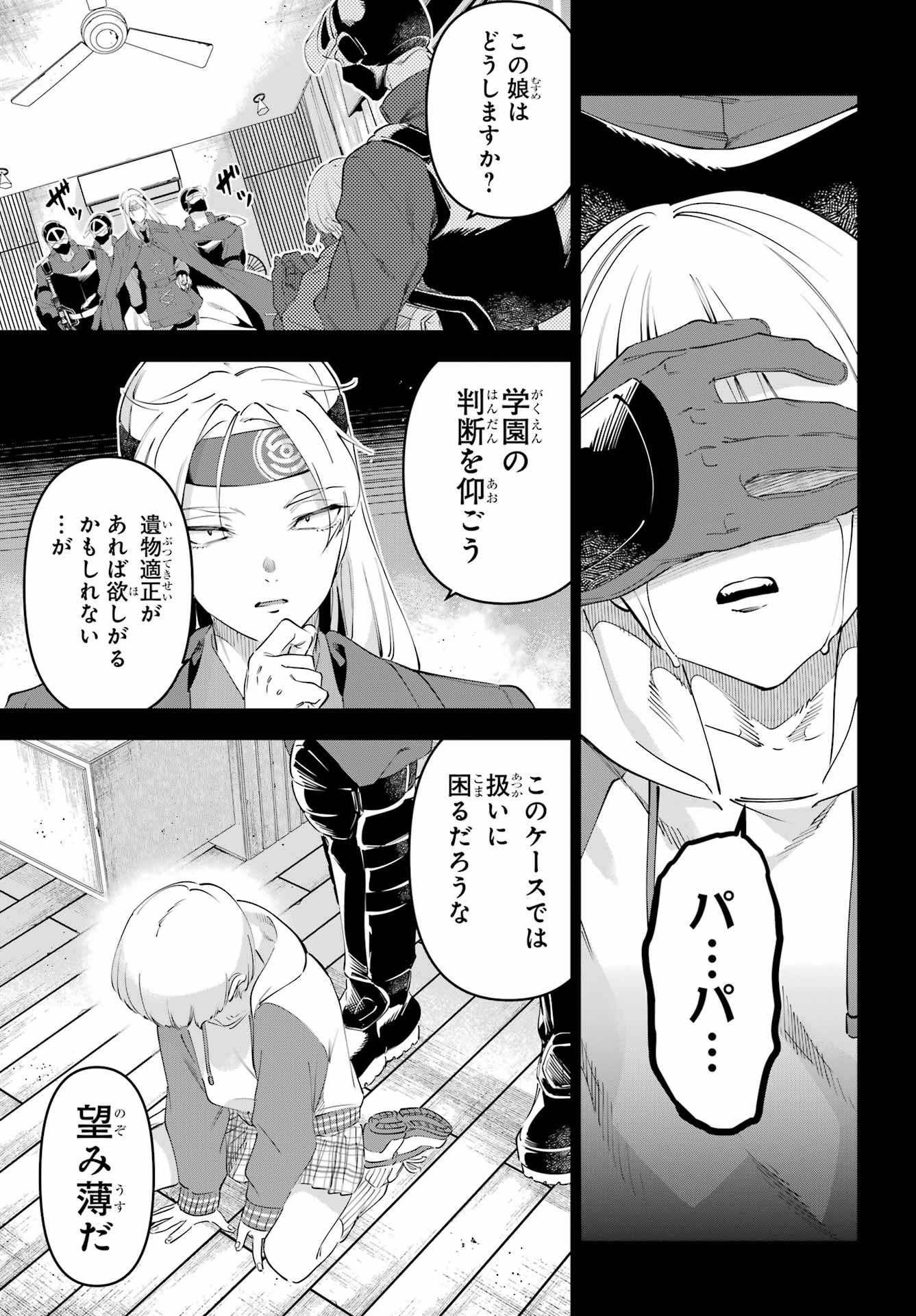 KAIJIN REIJOH Chapter 63 - Page 18