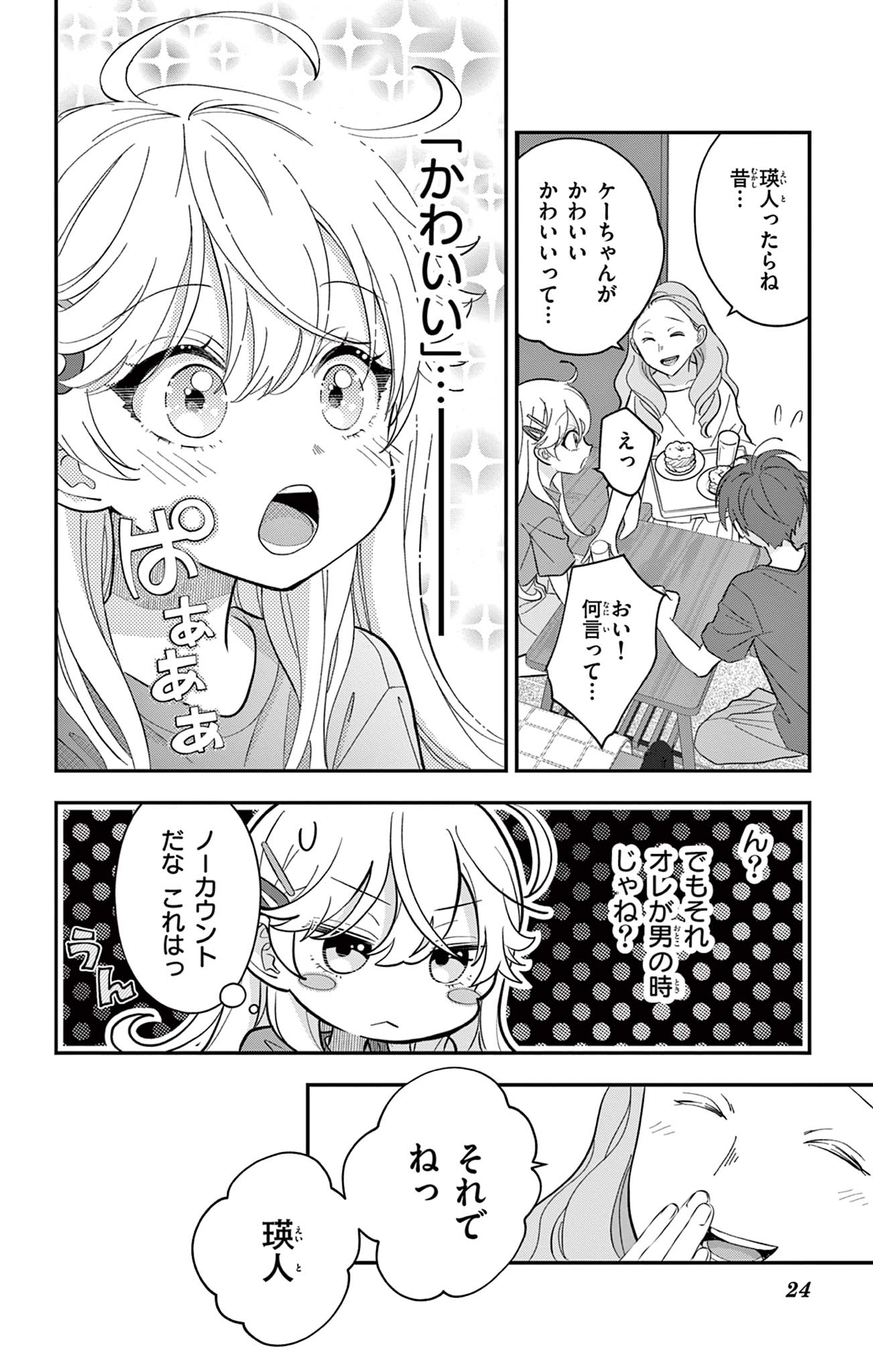 UESUGI-KUN WA ONNANOKO WO YAMETAI Chapter 14 page 24 - nihonkuni.com