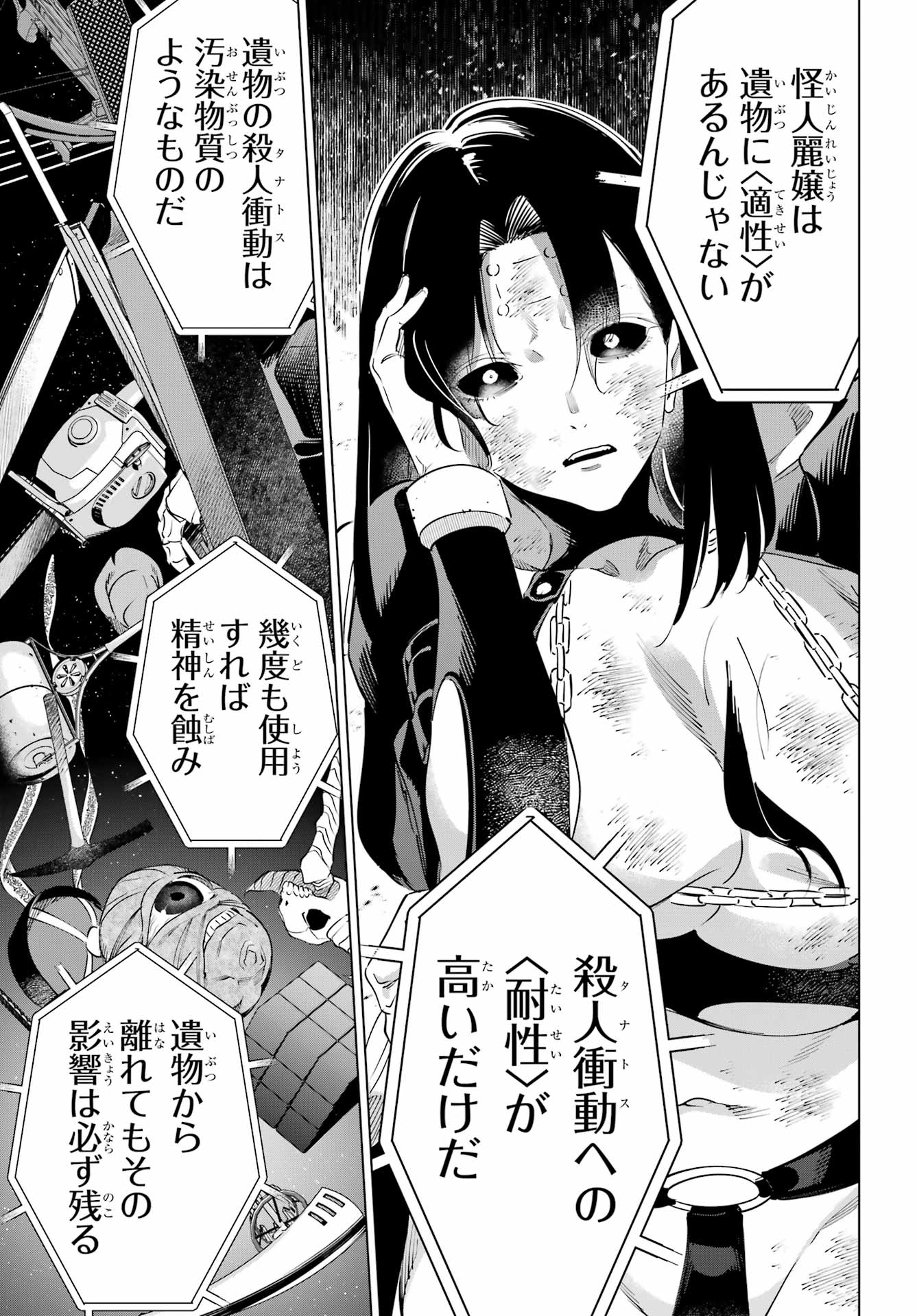 KAIJIN REIJOH Chapter 63 - Page 22