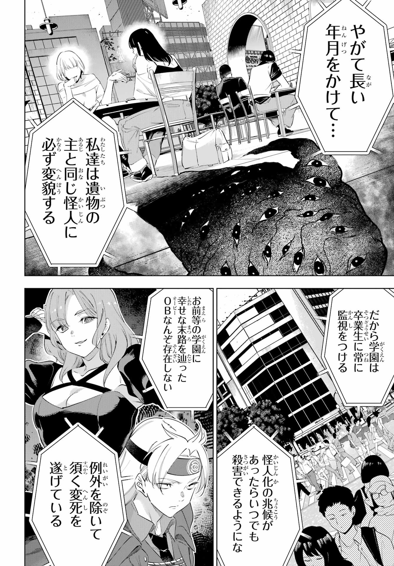 KAIJIN REIJOH Chapter 63 - Page 23