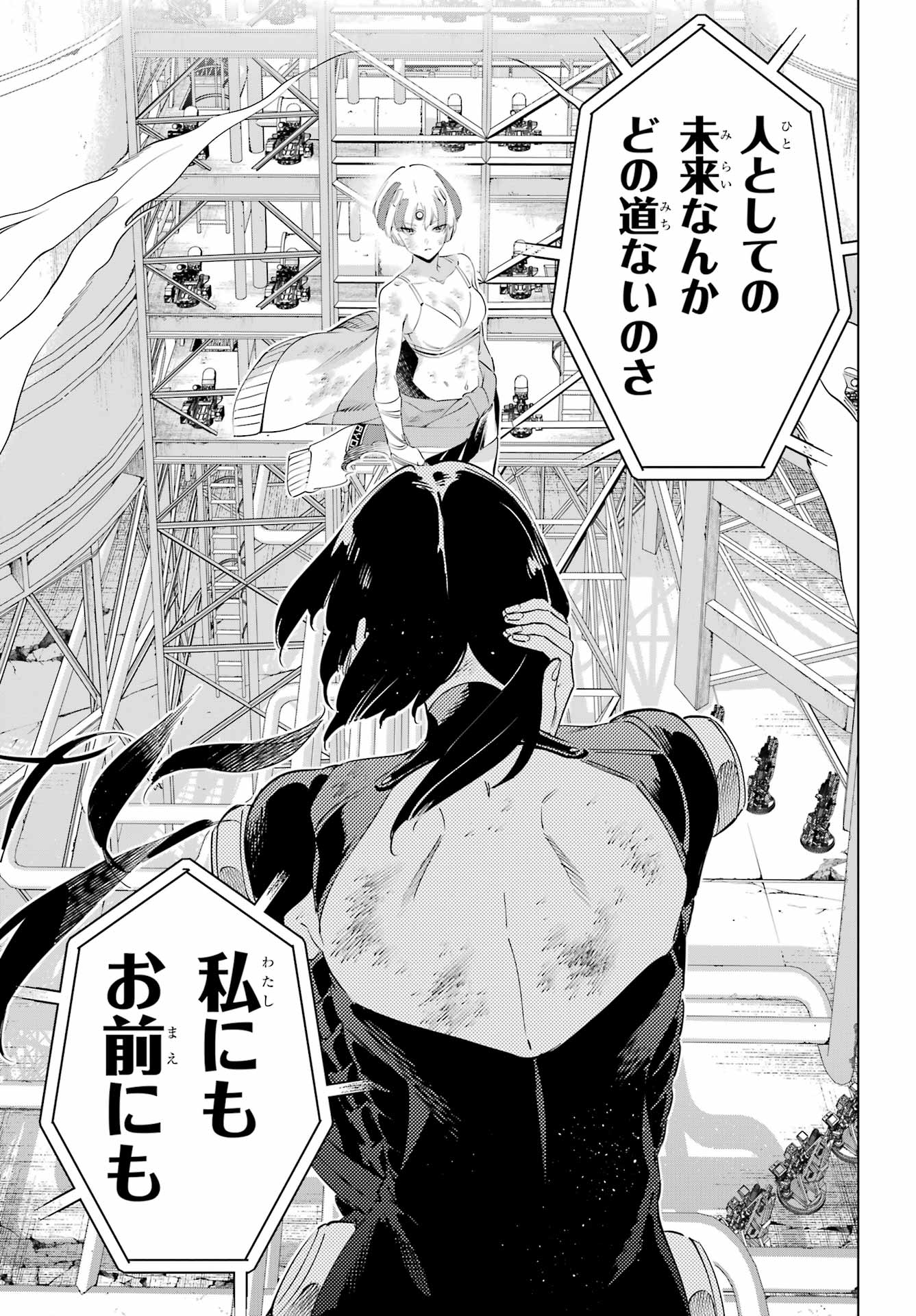 KAIJIN REIJOH Chapter 63 - Page 24