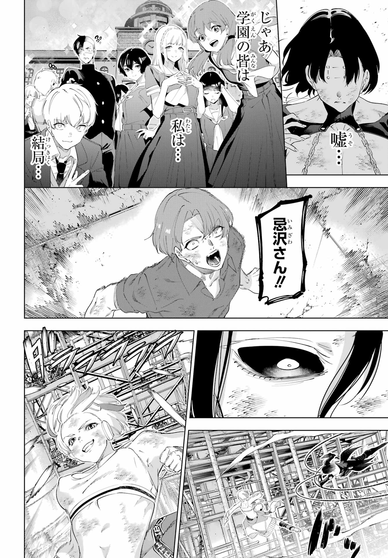 KAIJIN REIJOH Chapter 63 - Page 25