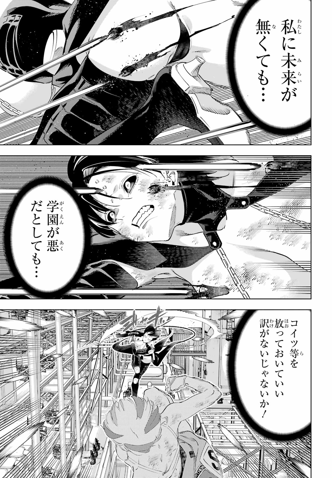 KAIJIN REIJOH Chapter 63 - Page 26