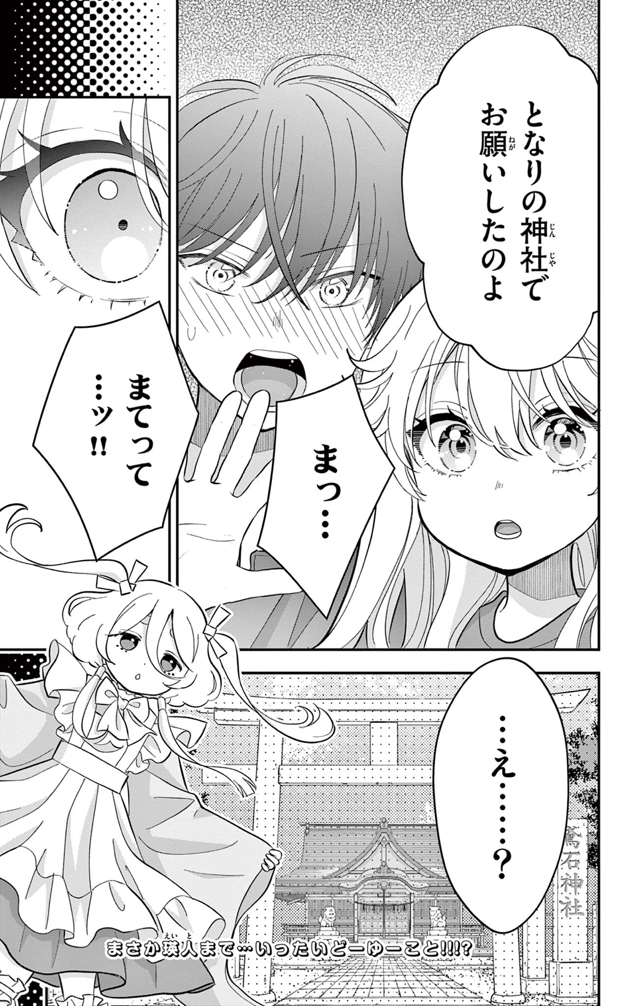 UESUGI-KUN WA ONNANOKO WO YAMETAI Chapter 14 page 25 - nihonkuni.com
