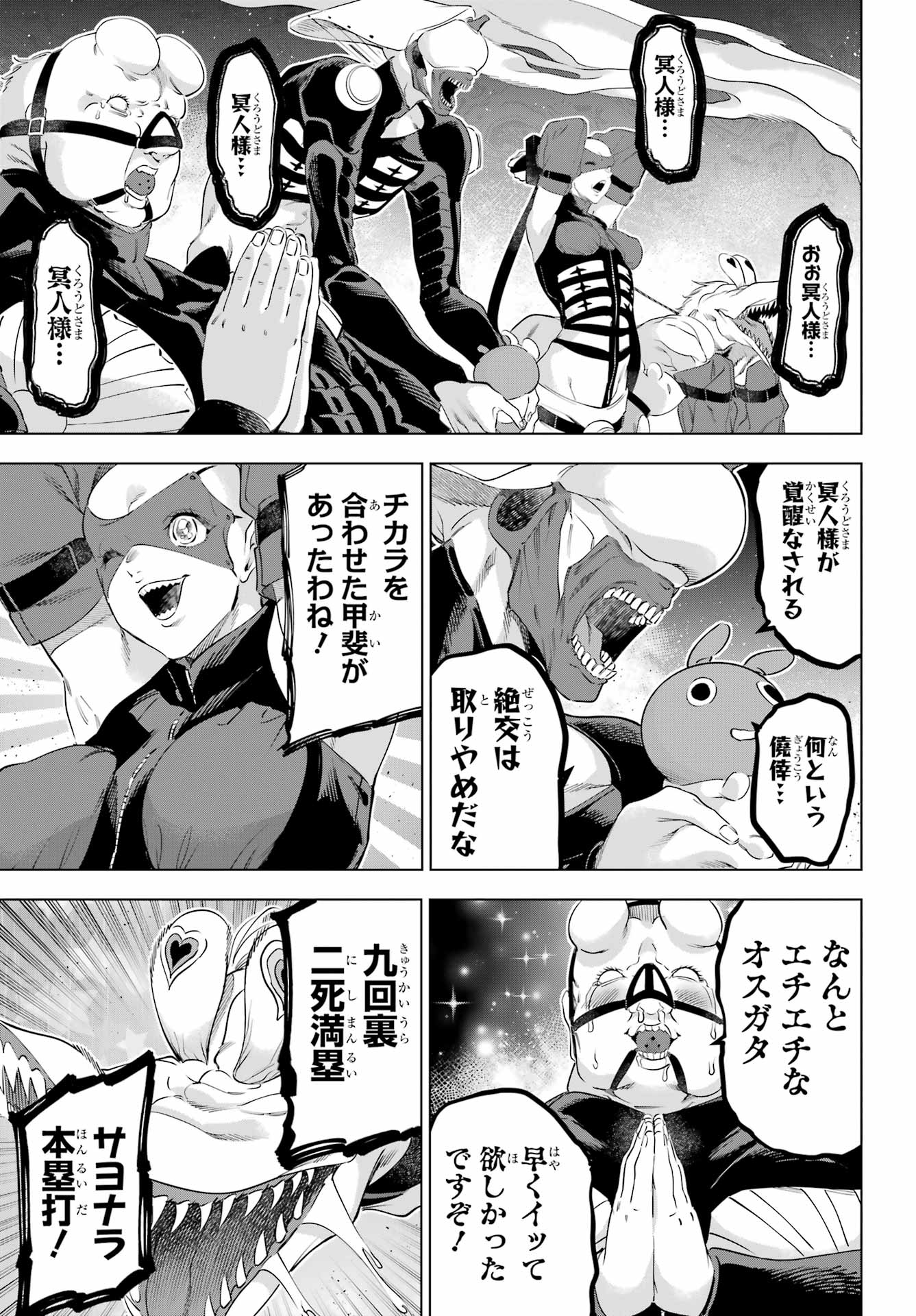 KAIJIN REIJOH Chapter 63 - Page 30