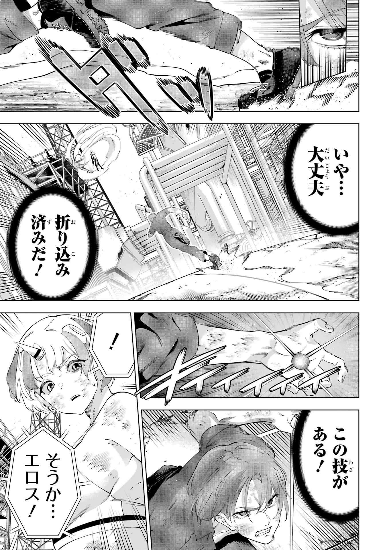 KAIJIN REIJOH Chapter 63 - Page 32