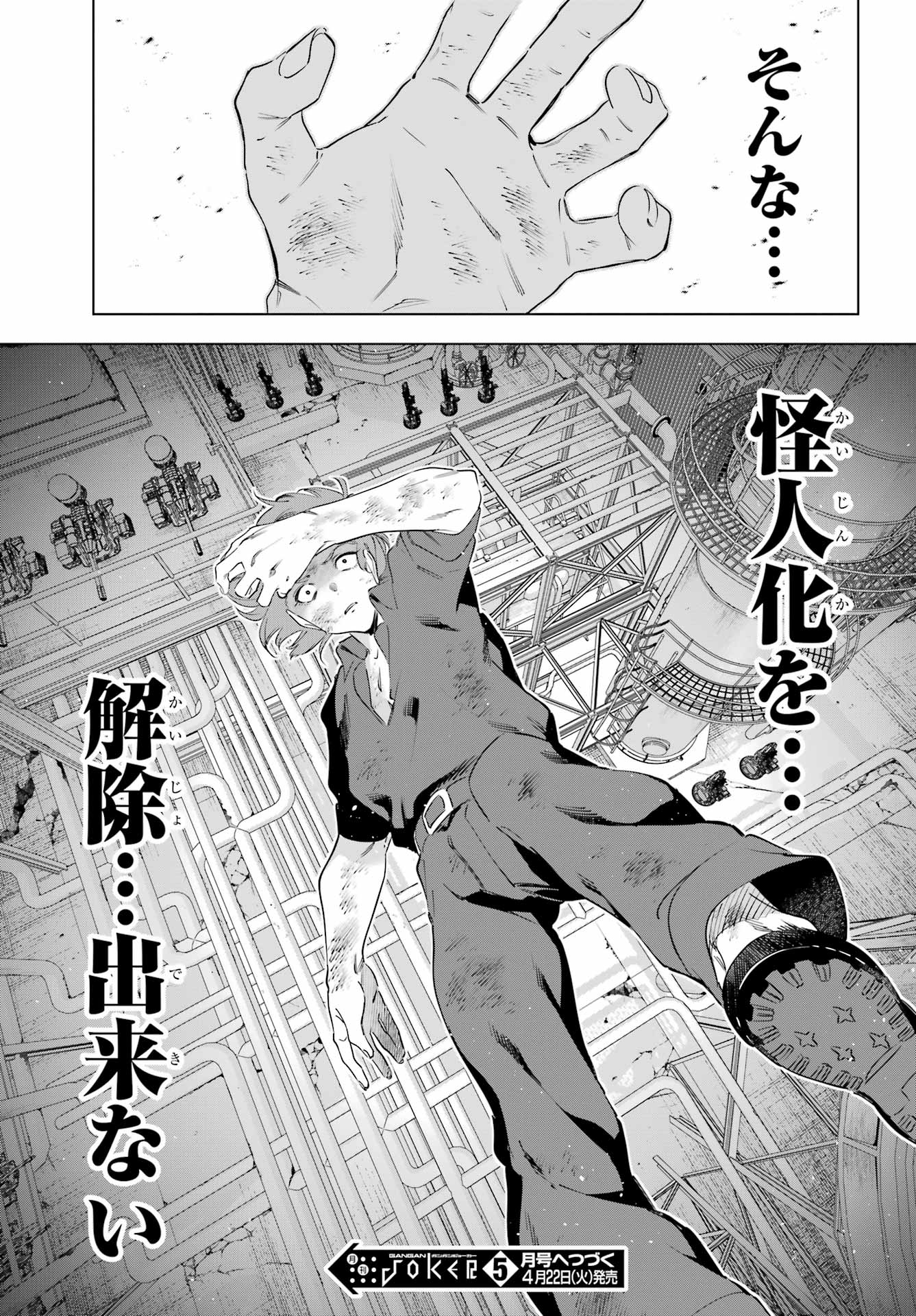 KAIJIN REIJOH Chapter 63 - Page 36
