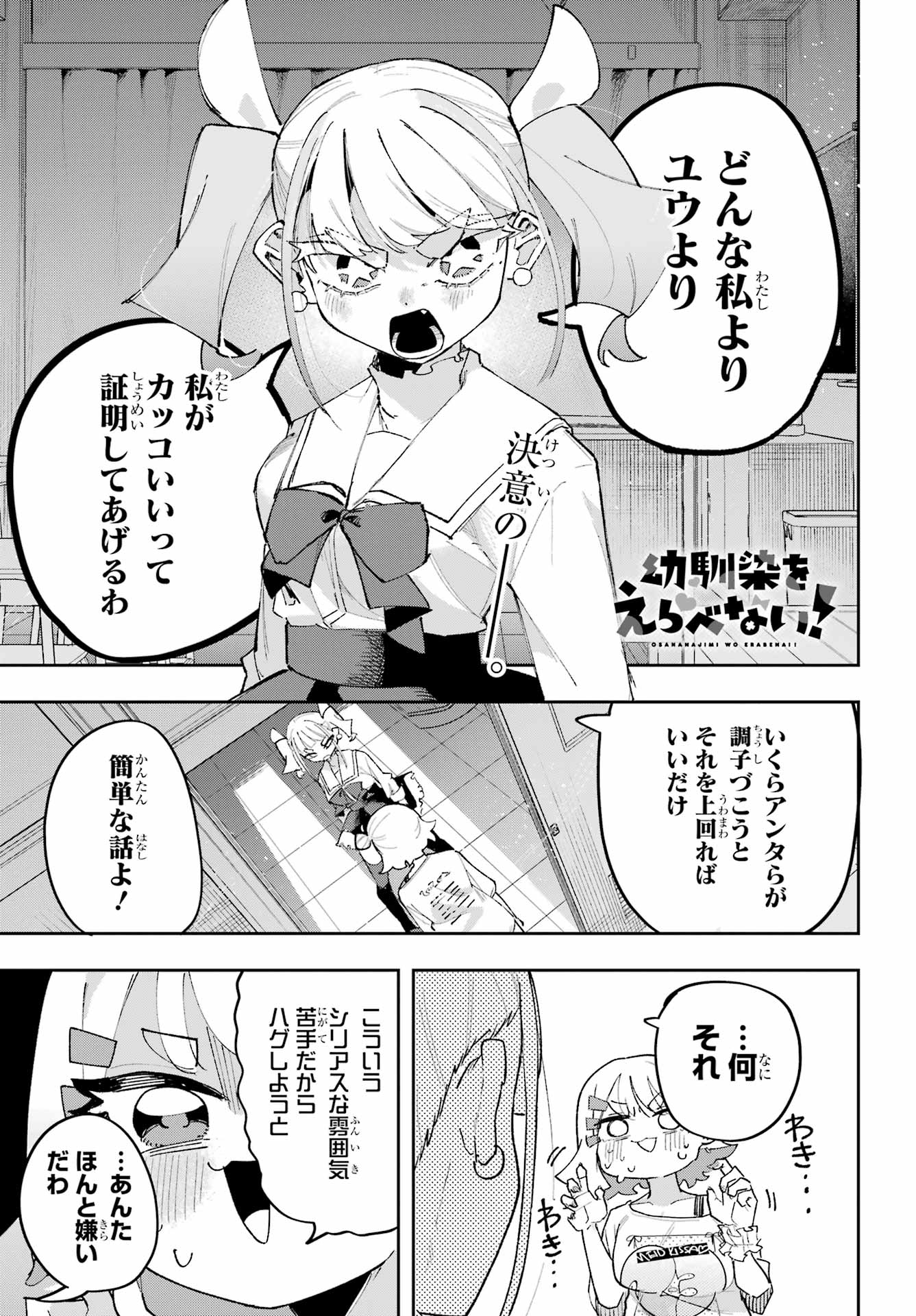 Osananajimi wo Erabenai! Chap 10 - Pic 1