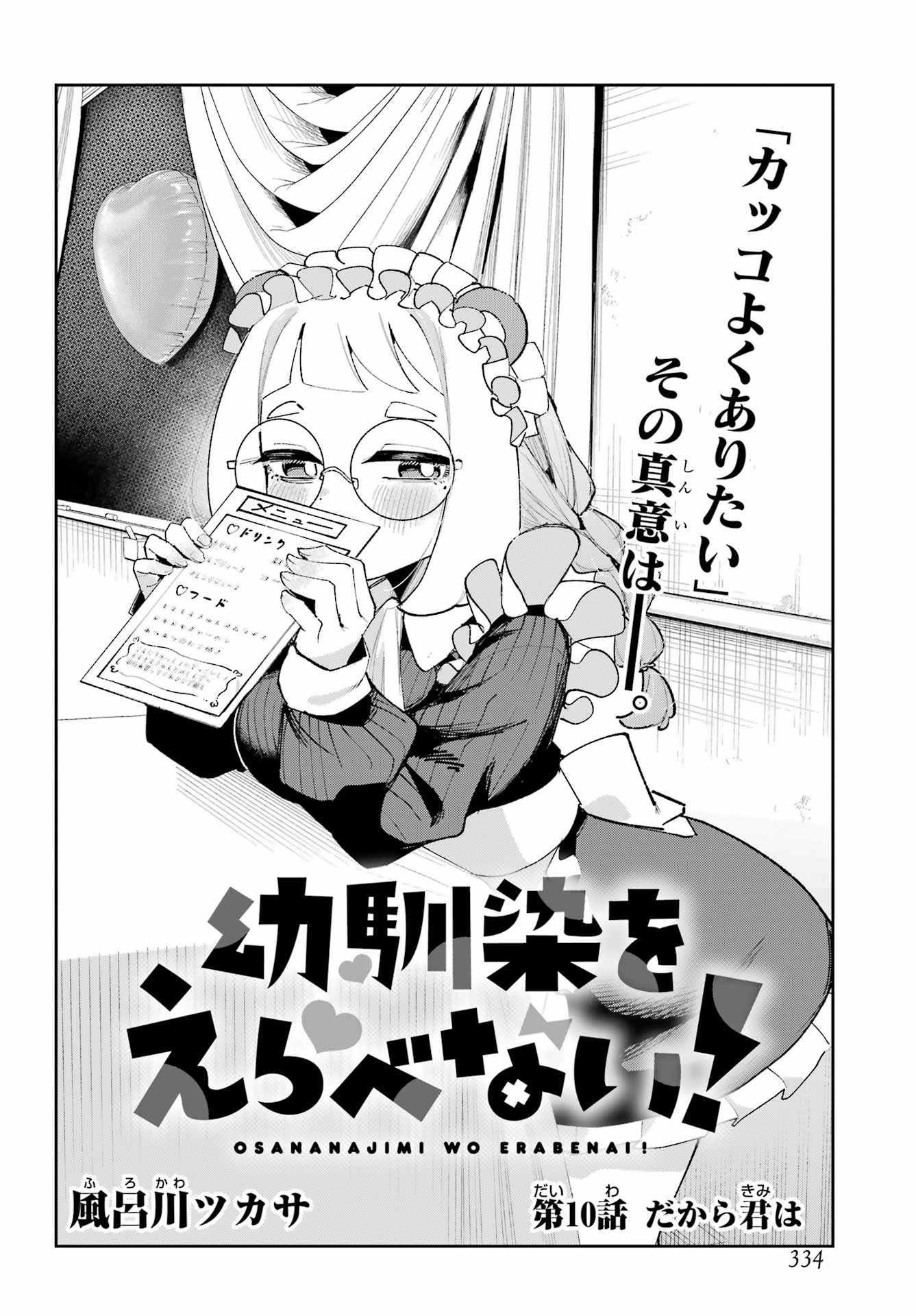 Osananajimi wo Erabenai! Chap 10 - Pic 2