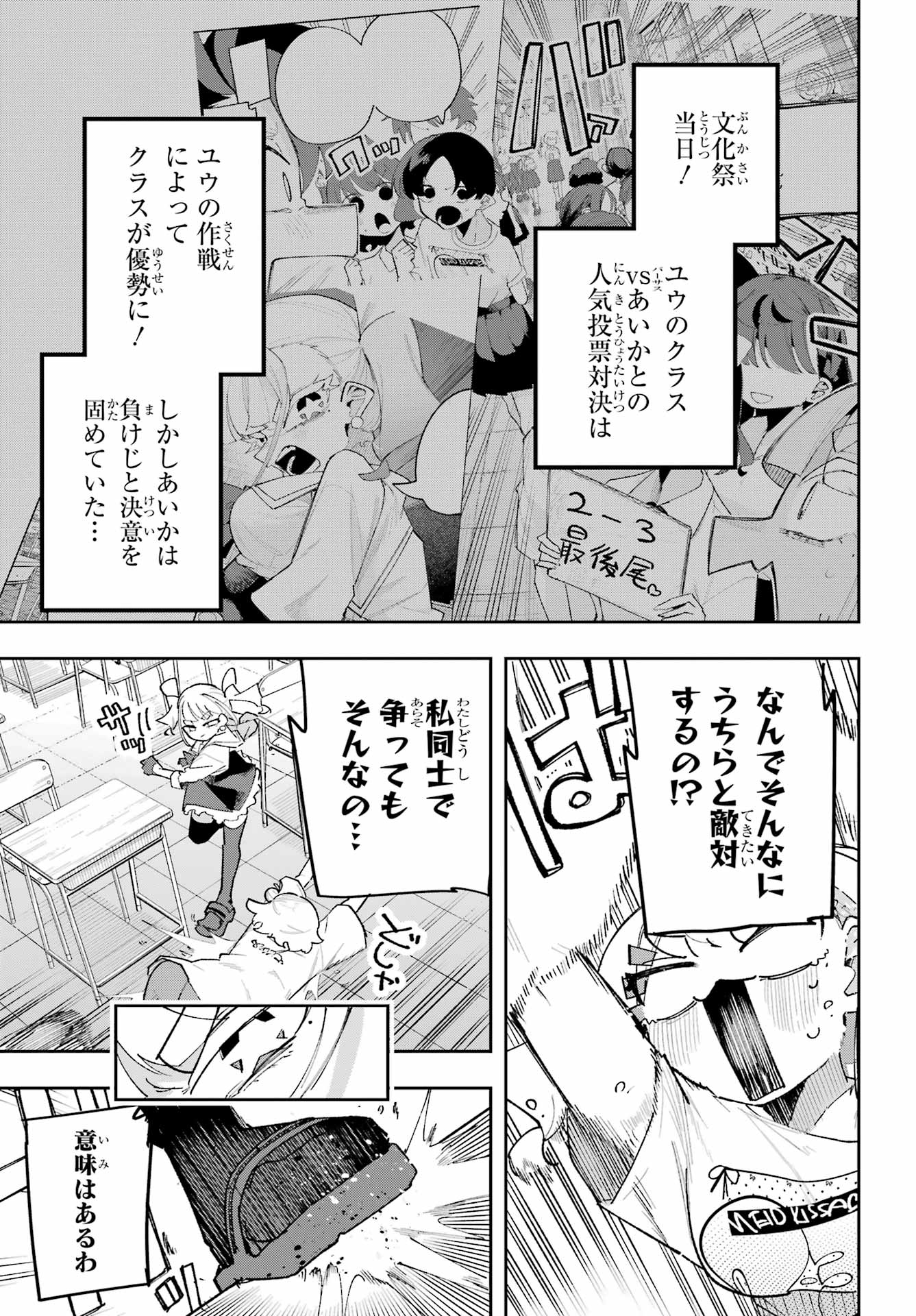 Osananajimi wo Erabenai! Chap 10 - Pic 3