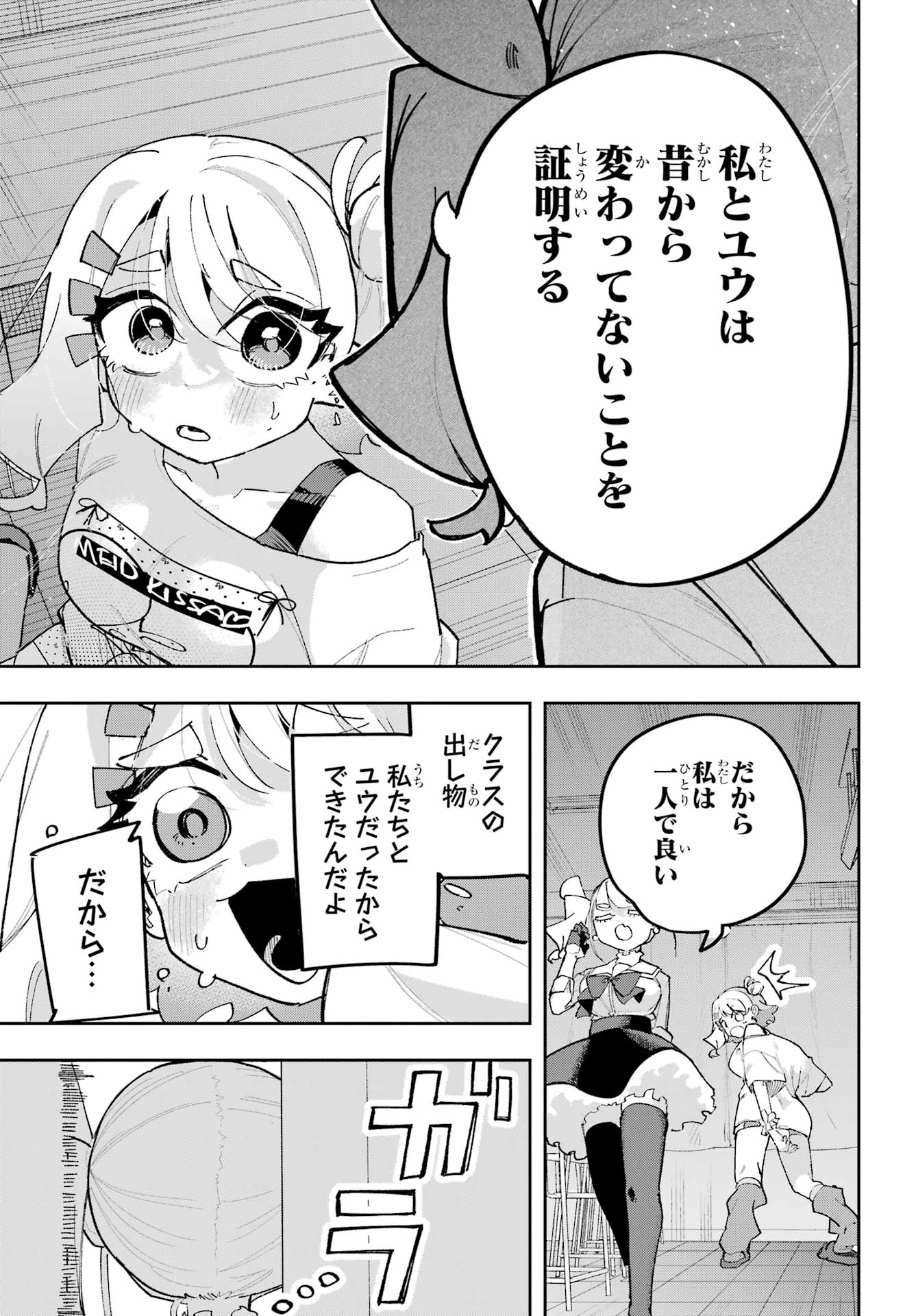 Osananajimi wo Erabenai! Chap 10 - Pic 5