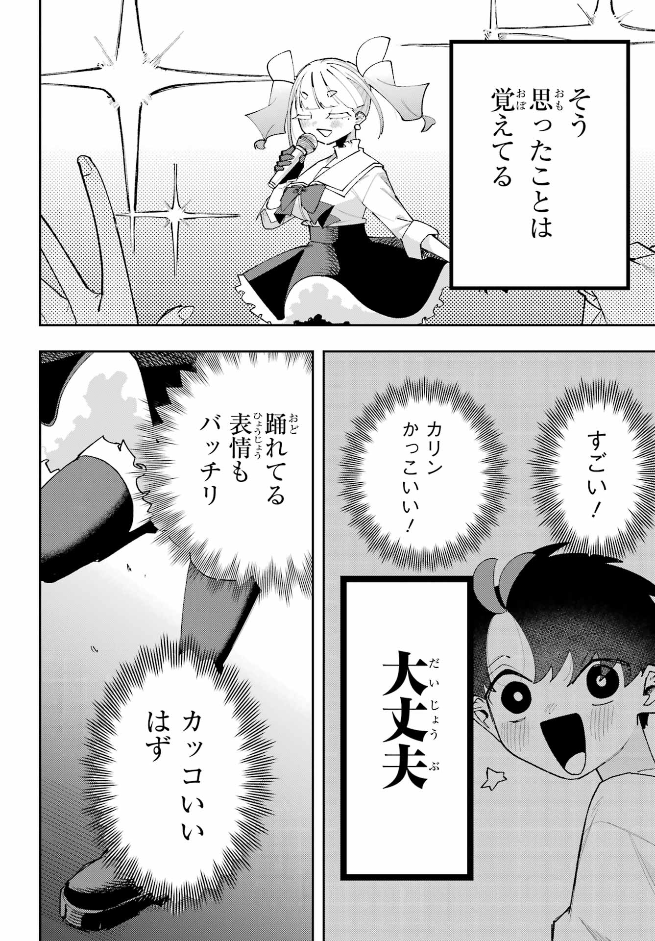 Osananajimi wo Erabenai! Chap 10 - Pic 10