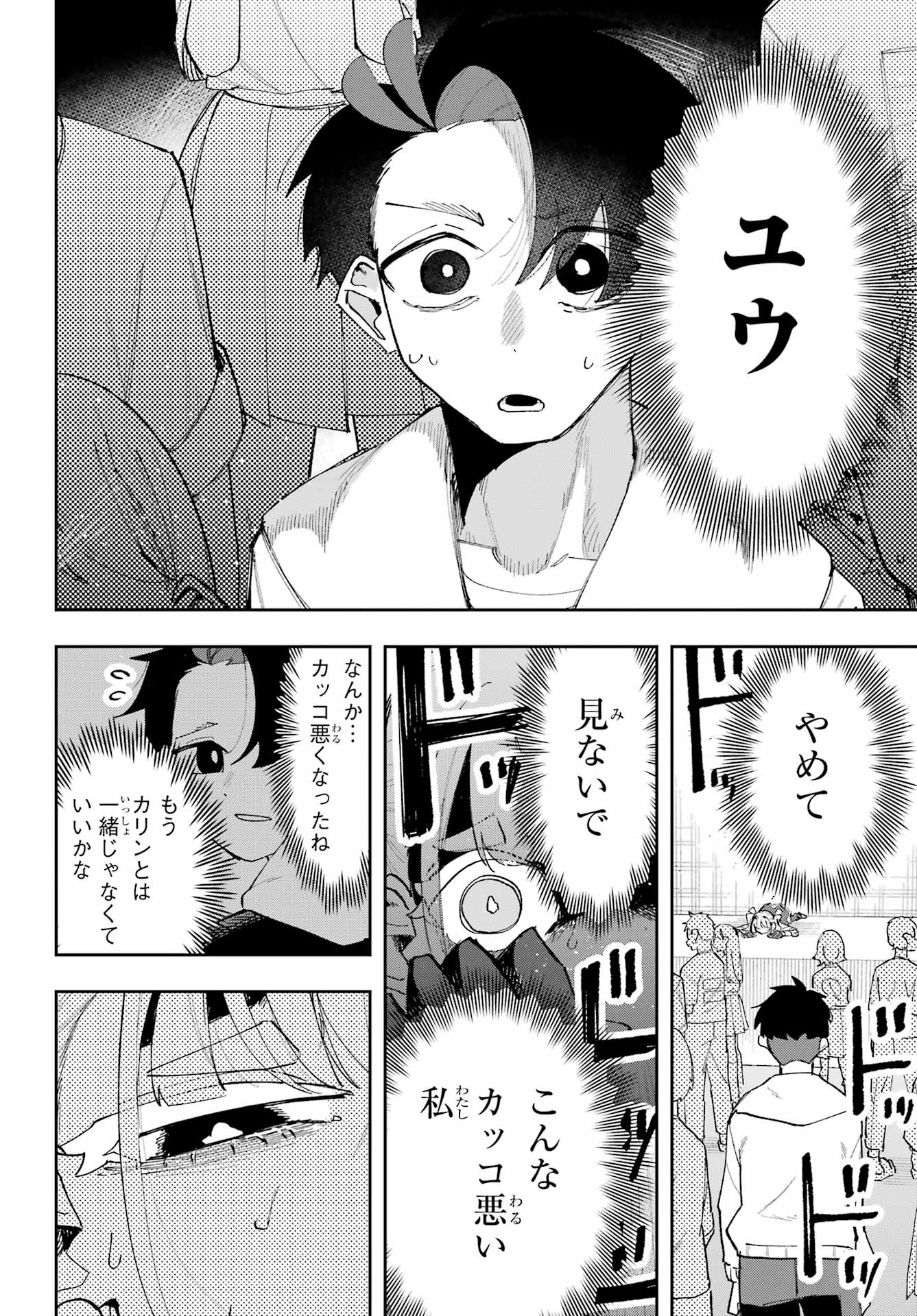 Osananajimi wo Erabenai! Chap 10 - Pic 14