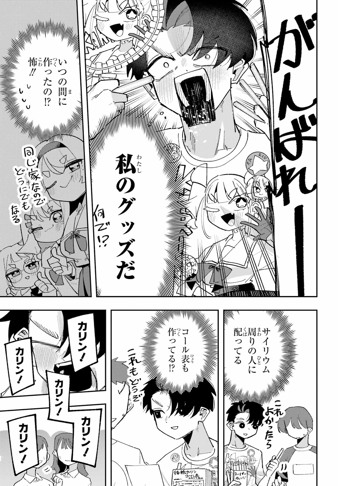 Osananajimi wo Erabenai! Chap 10 - Pic 17