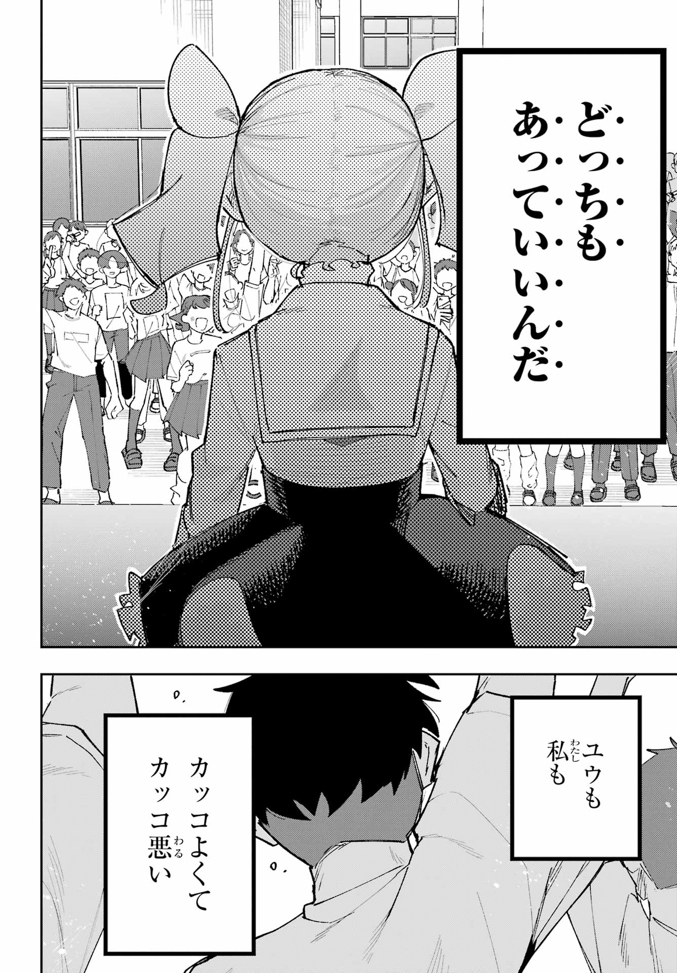 Osananajimi wo Erabenai! Chap 10 - Pic 20