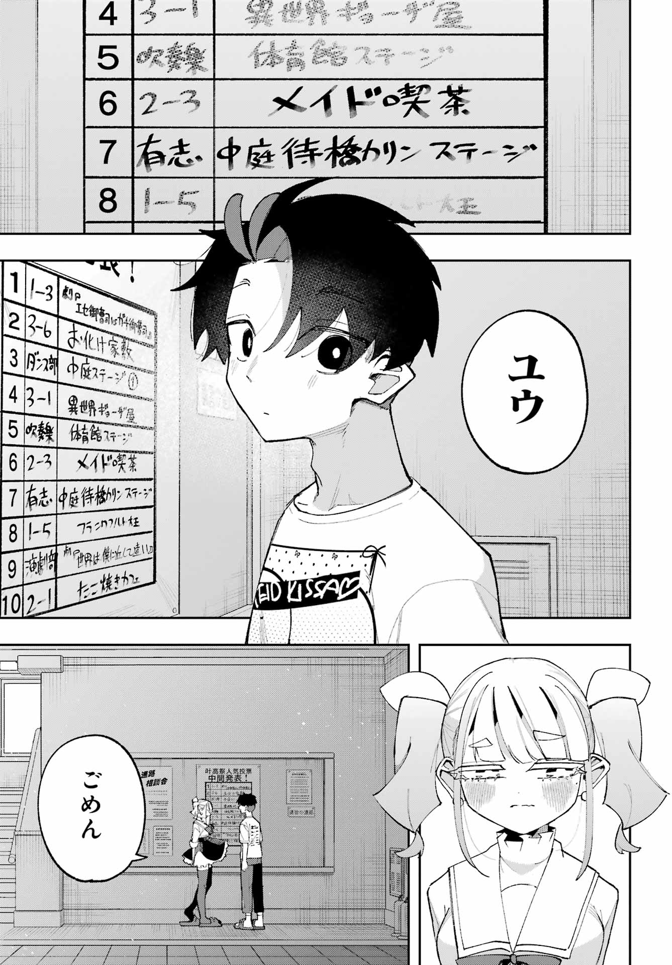 Osananajimi wo Erabenai! Chap 10 - Pic 27
