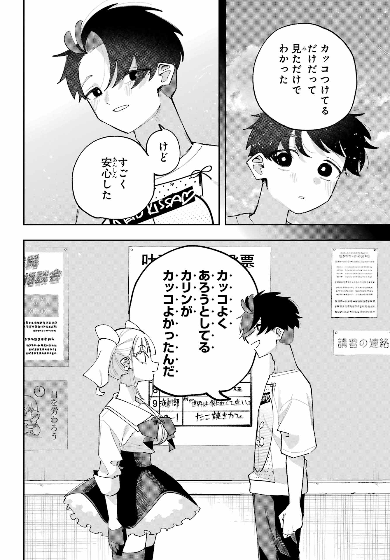 Osananajimi wo Erabenai! Chap 10 - Pic 30