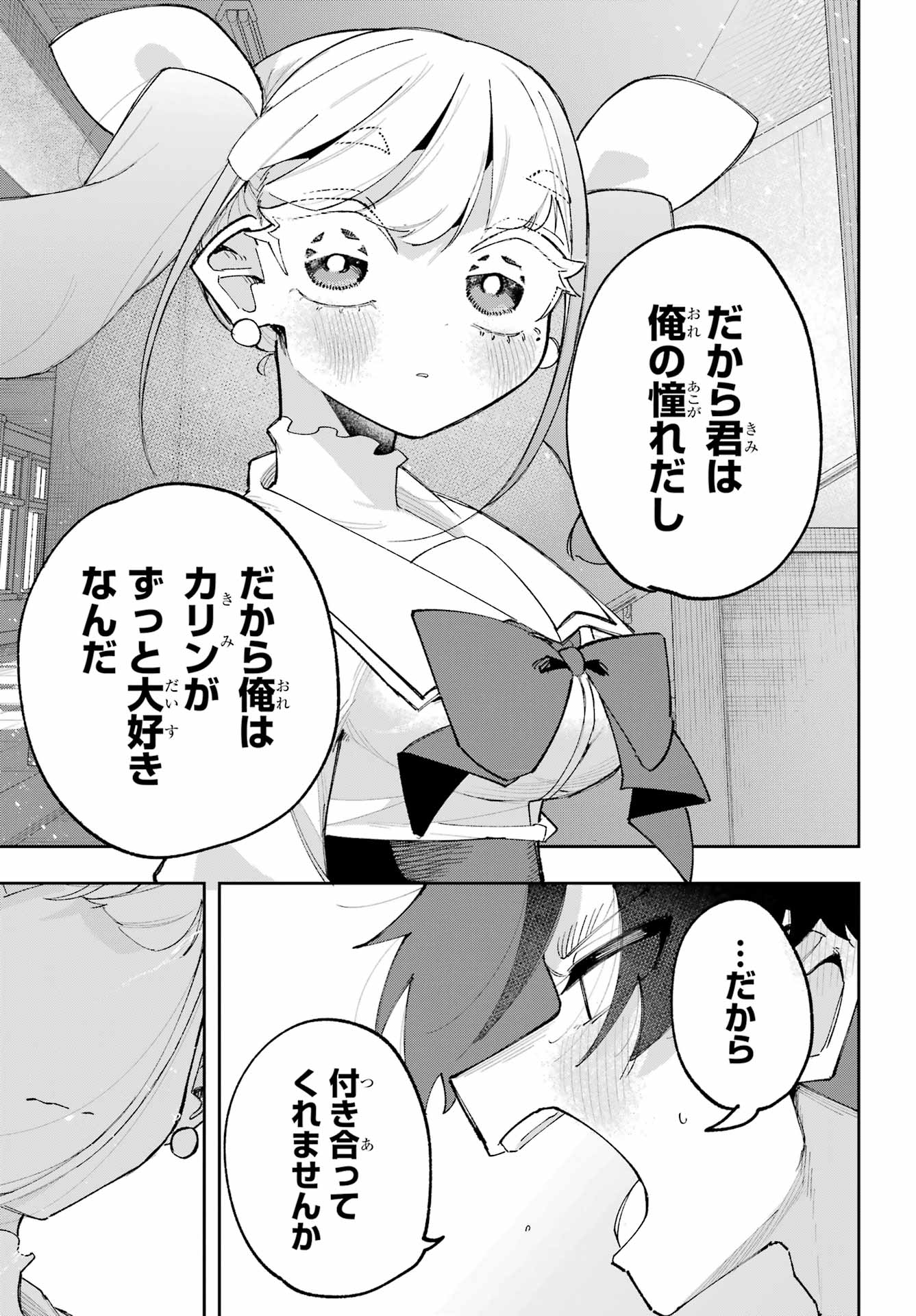 Osananajimi wo Erabenai! Chap 10 - Pic 31