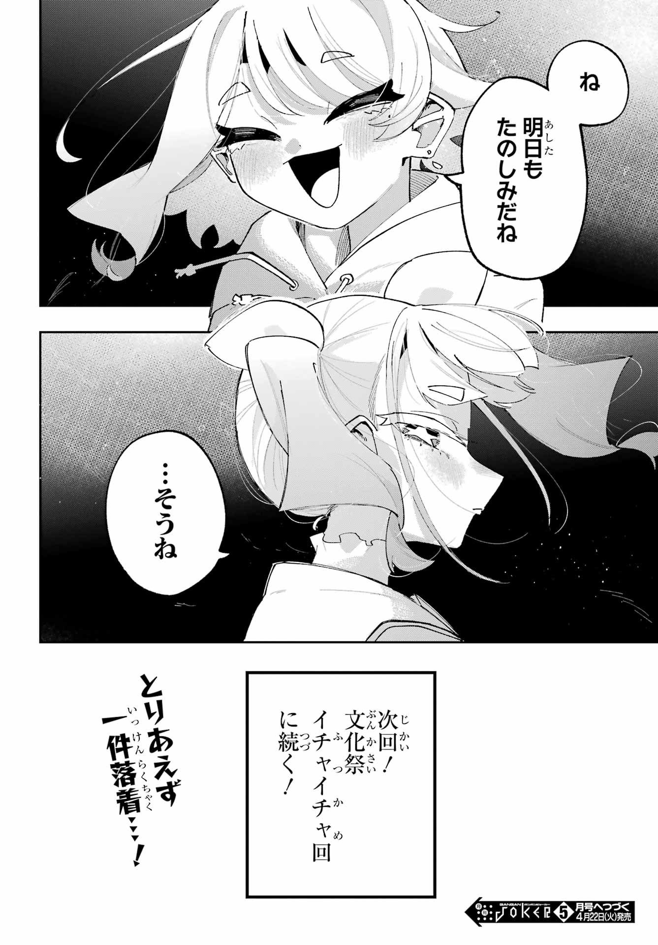 Osananajimi wo Erabenai! Chap 10 - Pic 38