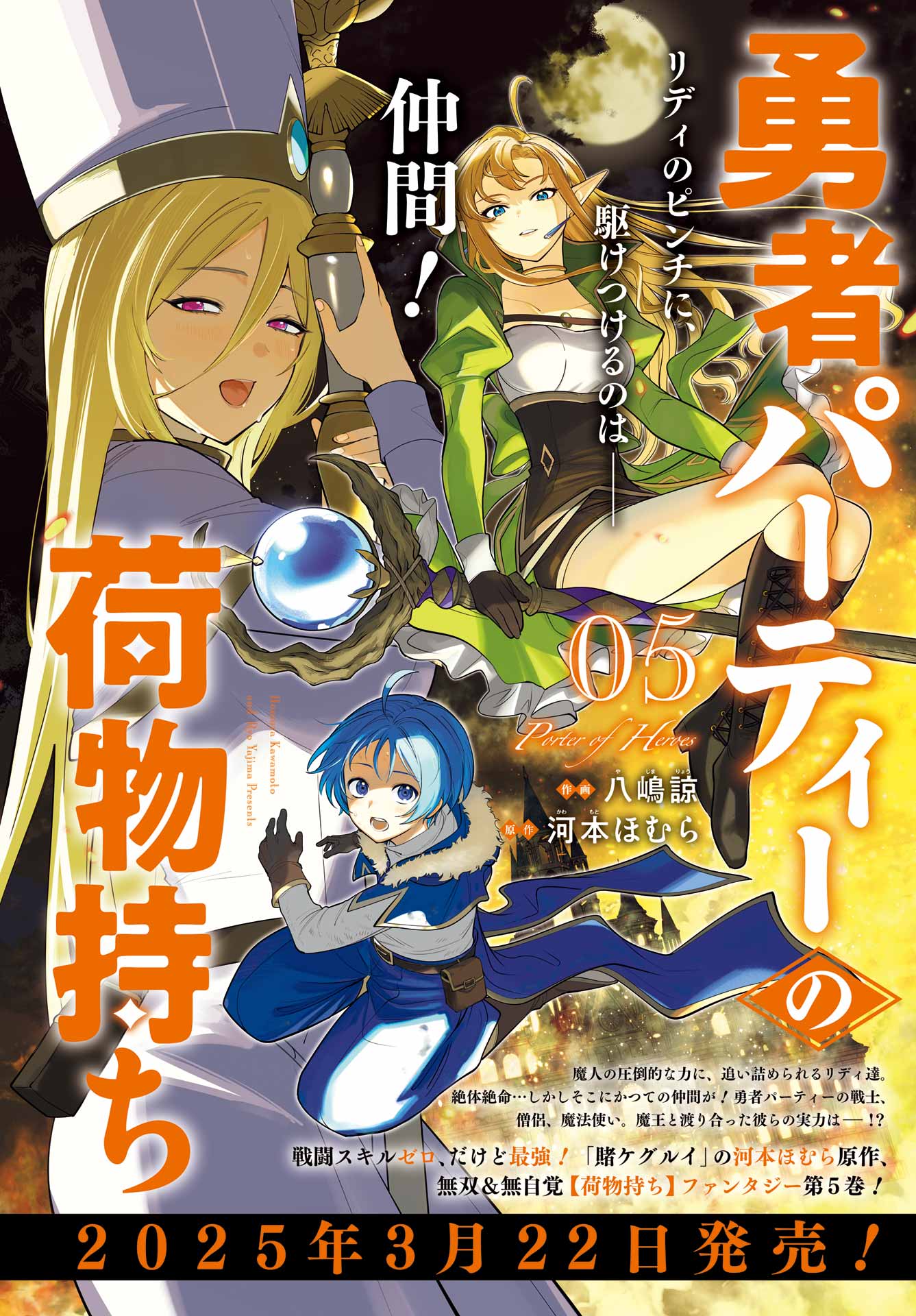 YUUSHA PARTY NO NIMOTSU MOCHI Chapter 27 - Page 2