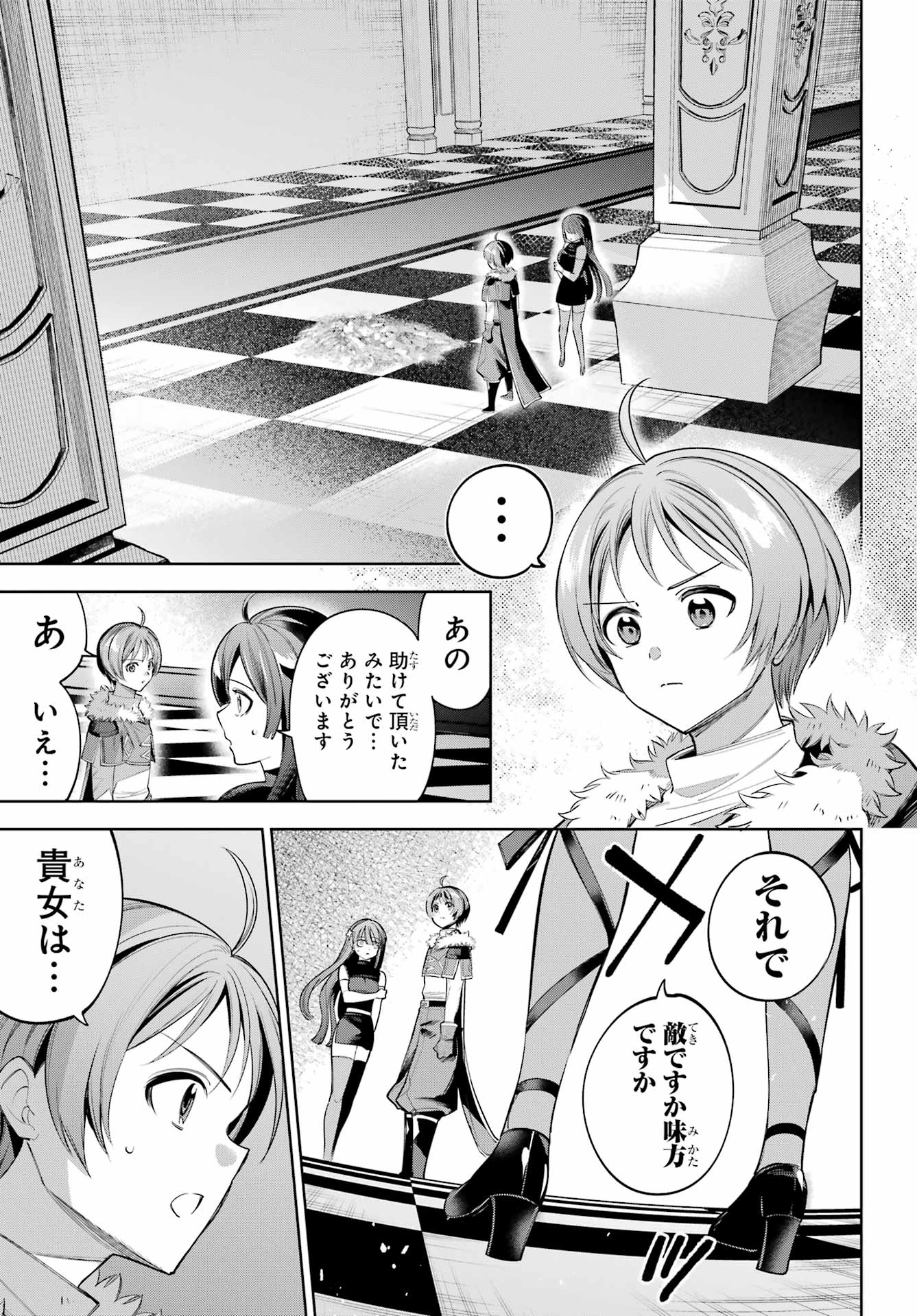 YUUSHA PARTY NO NIMOTSU MOCHI Chapter 27 - Page 3